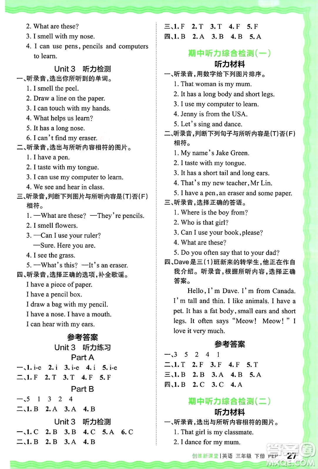 江西人民出版社2025年春王朝霞創(chuàng)維新課堂同步優(yōu)化訓(xùn)練三年級(jí)英語(yǔ)下冊(cè)人教PEP版答案
