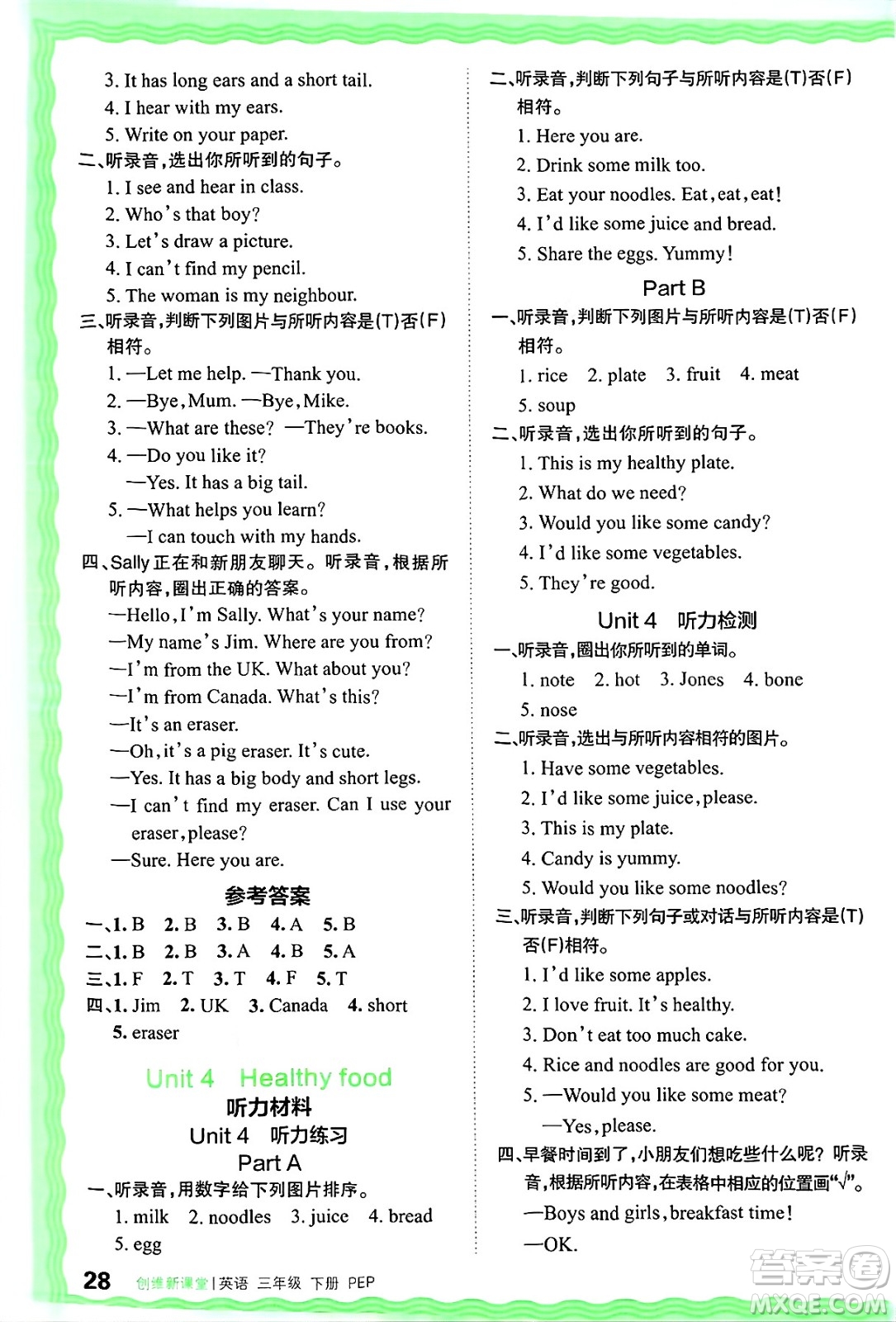 江西人民出版社2025年春王朝霞創(chuàng)維新課堂同步優(yōu)化訓(xùn)練三年級(jí)英語(yǔ)下冊(cè)人教PEP版答案