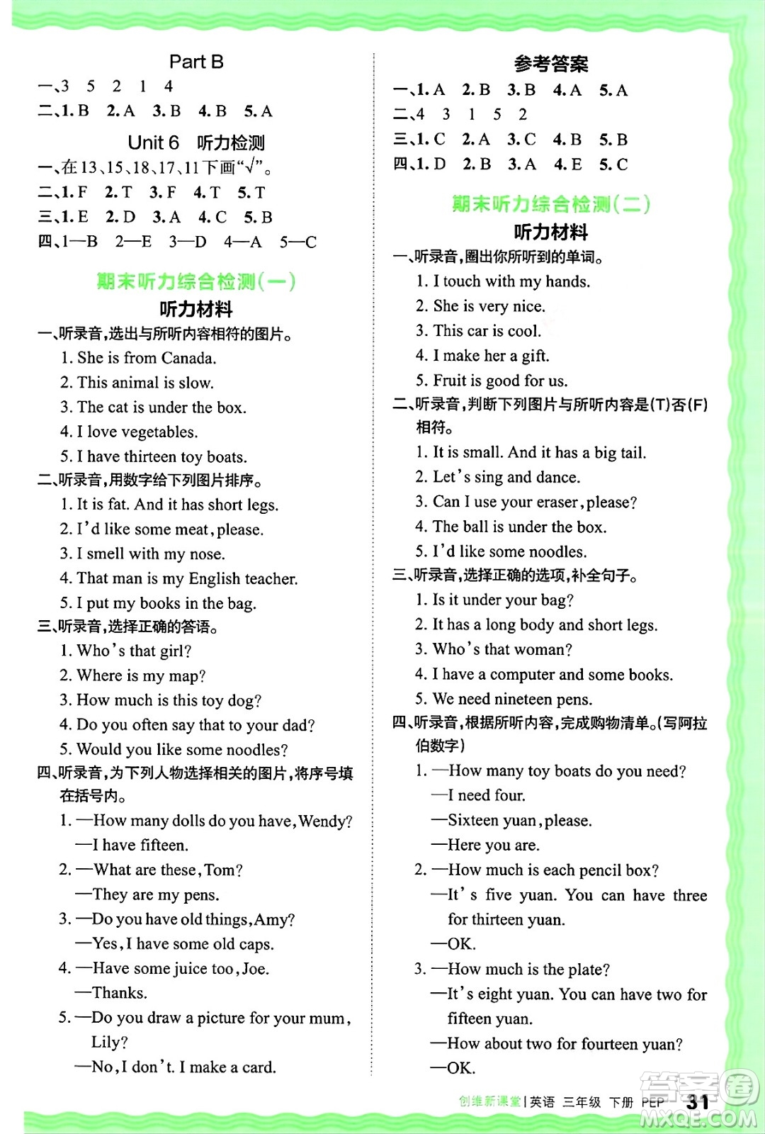 江西人民出版社2025年春王朝霞創(chuàng)維新課堂同步優(yōu)化訓(xùn)練三年級(jí)英語(yǔ)下冊(cè)人教PEP版答案