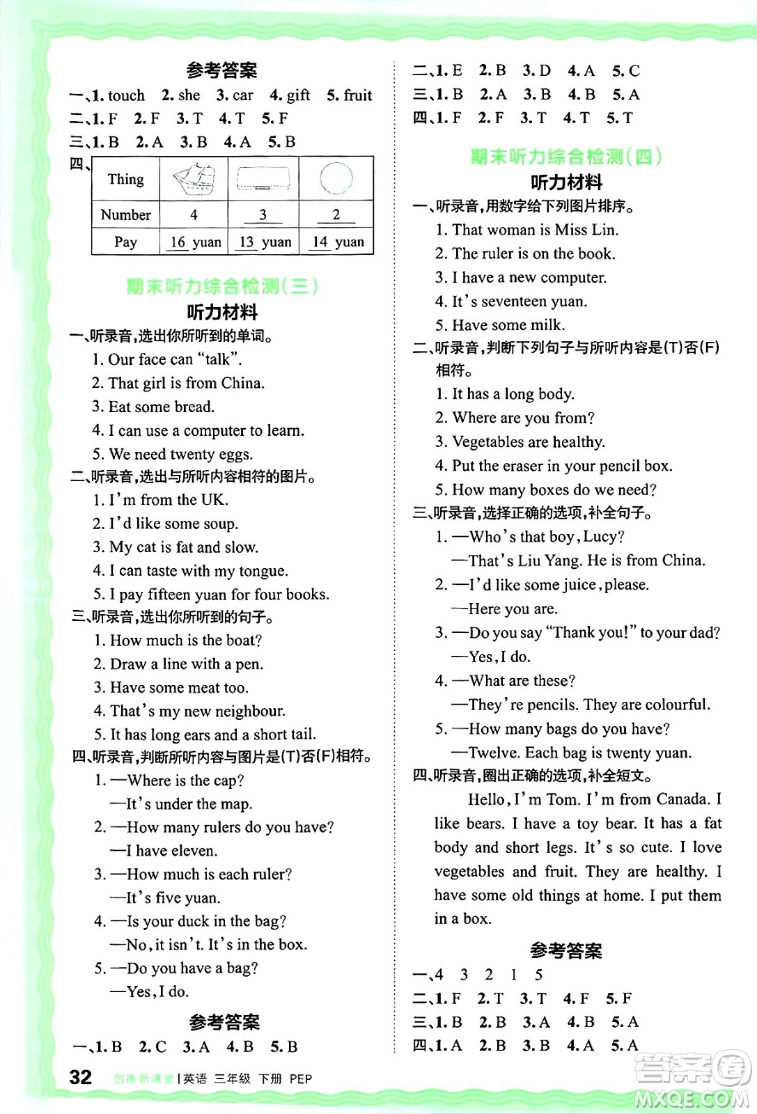江西人民出版社2025年春王朝霞創(chuàng)維新課堂同步優(yōu)化訓(xùn)練三年級(jí)英語(yǔ)下冊(cè)人教PEP版答案