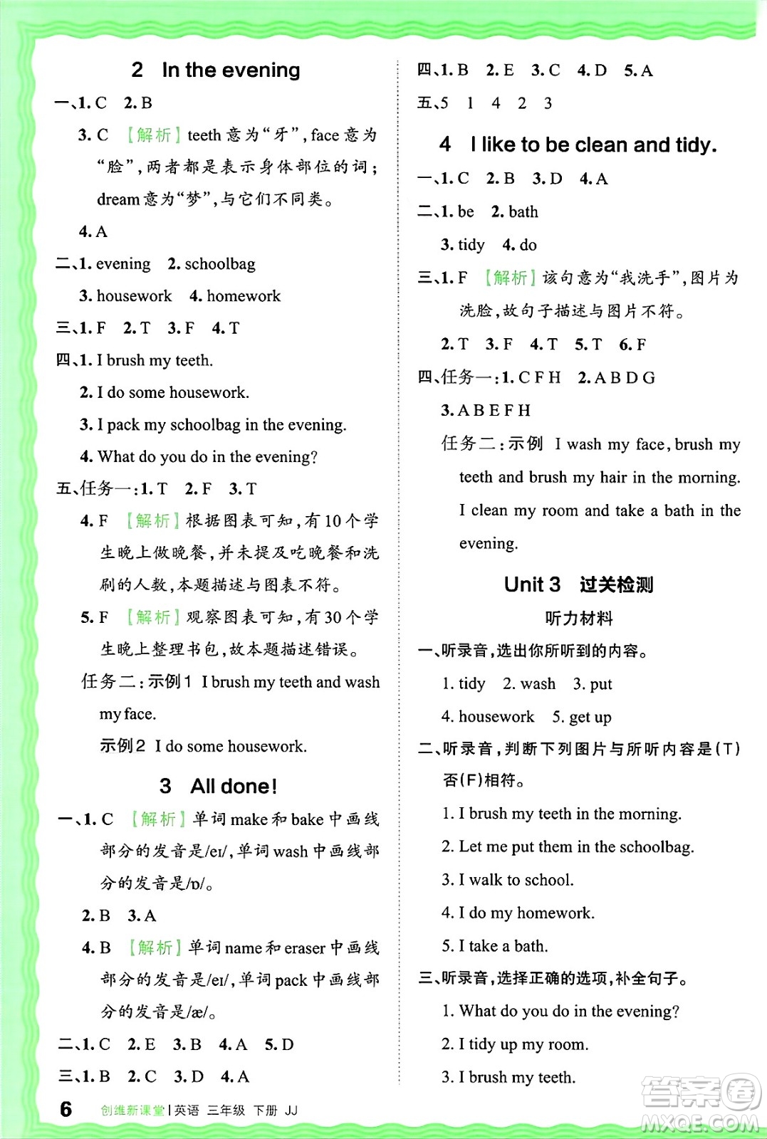 江西人民出版社2025年春王朝霞創(chuàng)維新課堂同步優(yōu)化訓練三年級英語下冊冀教版答案