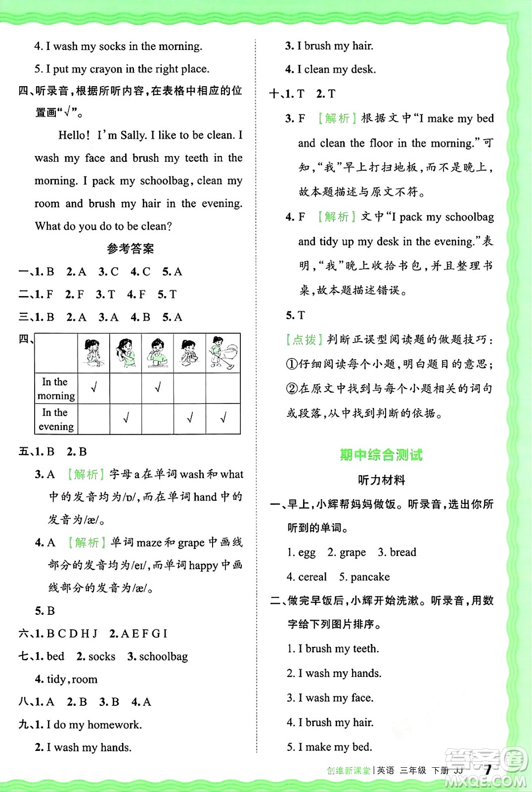 江西人民出版社2025年春王朝霞創(chuàng)維新課堂同步優(yōu)化訓練三年級英語下冊冀教版答案