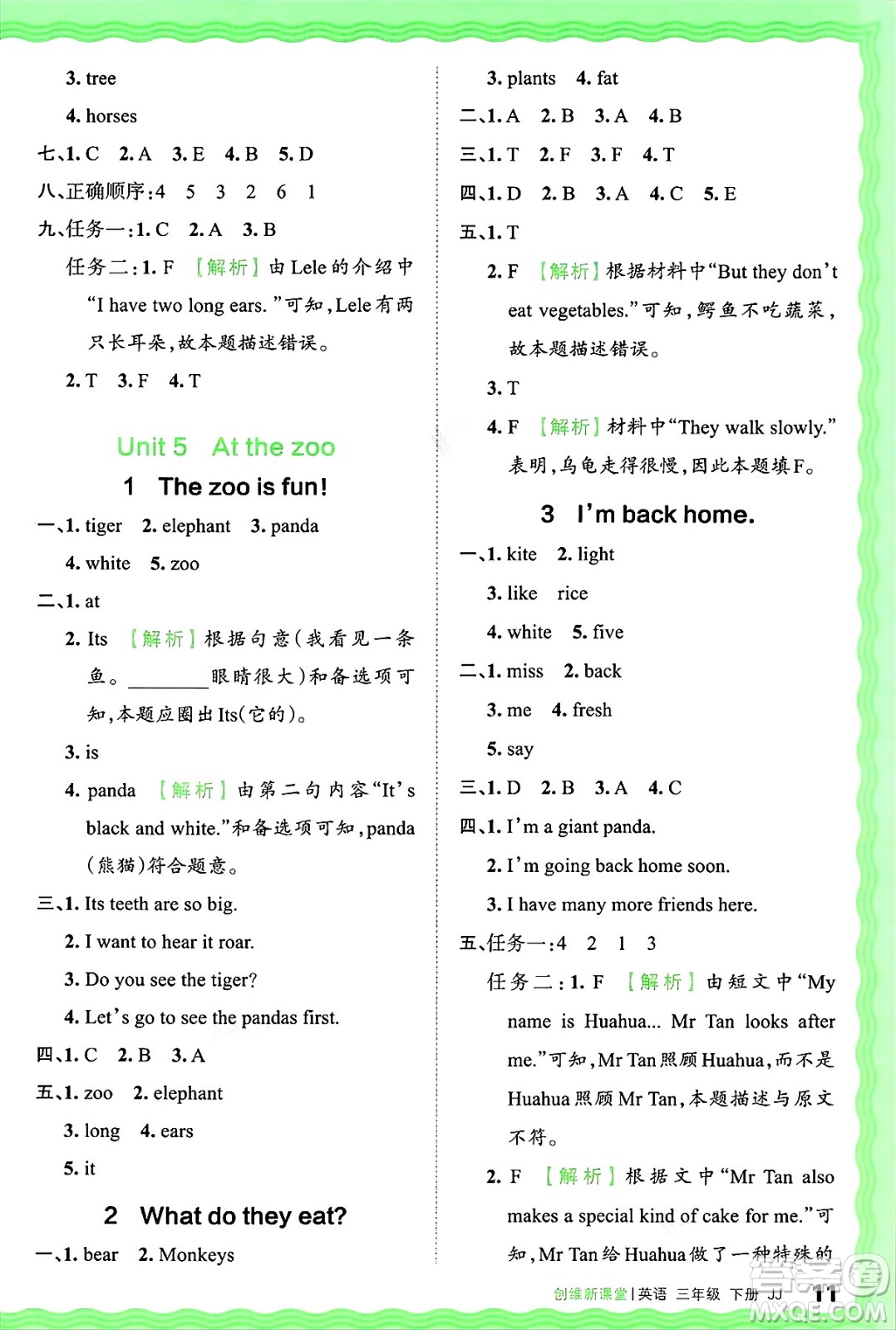江西人民出版社2025年春王朝霞創(chuàng)維新課堂同步優(yōu)化訓練三年級英語下冊冀教版答案