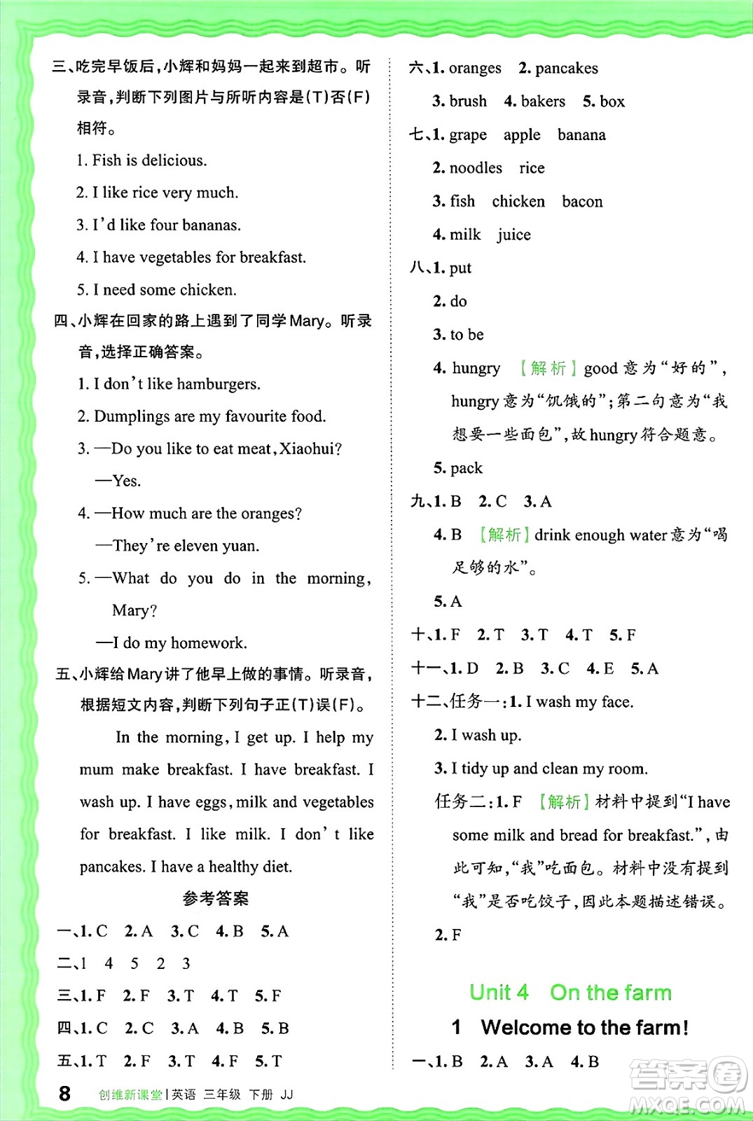 江西人民出版社2025年春王朝霞創(chuàng)維新課堂同步優(yōu)化訓練三年級英語下冊冀教版答案