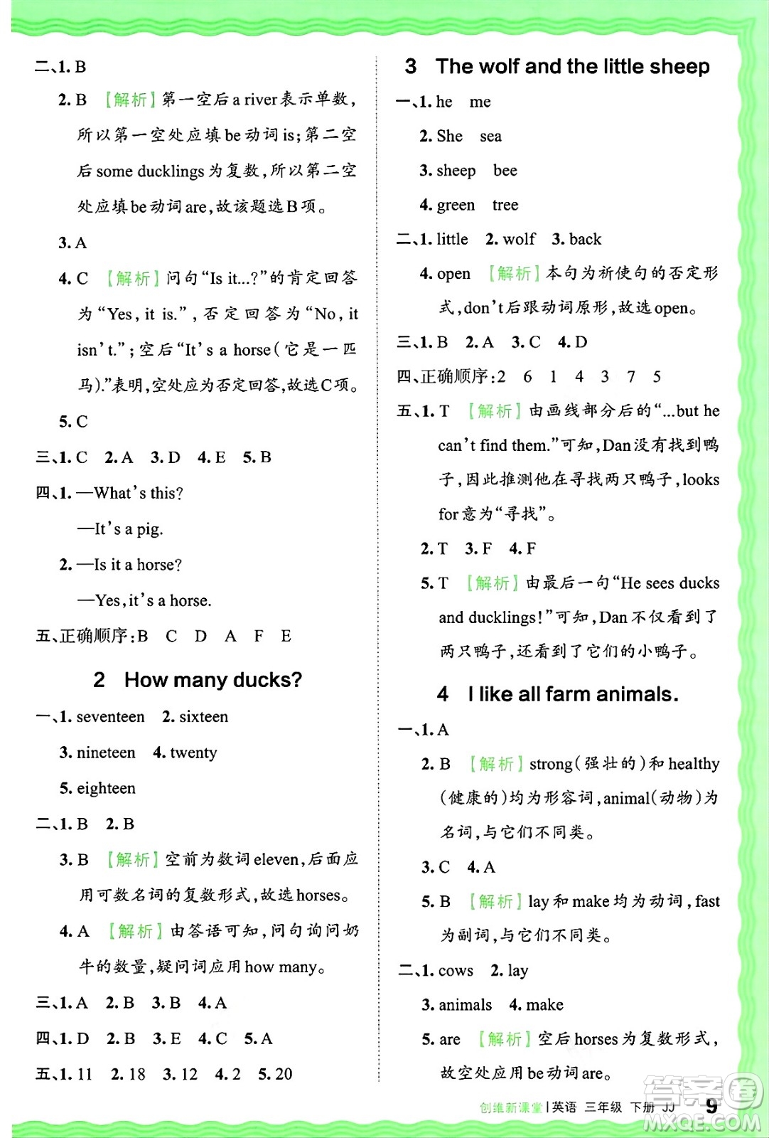 江西人民出版社2025年春王朝霞創(chuàng)維新課堂同步優(yōu)化訓練三年級英語下冊冀教版答案