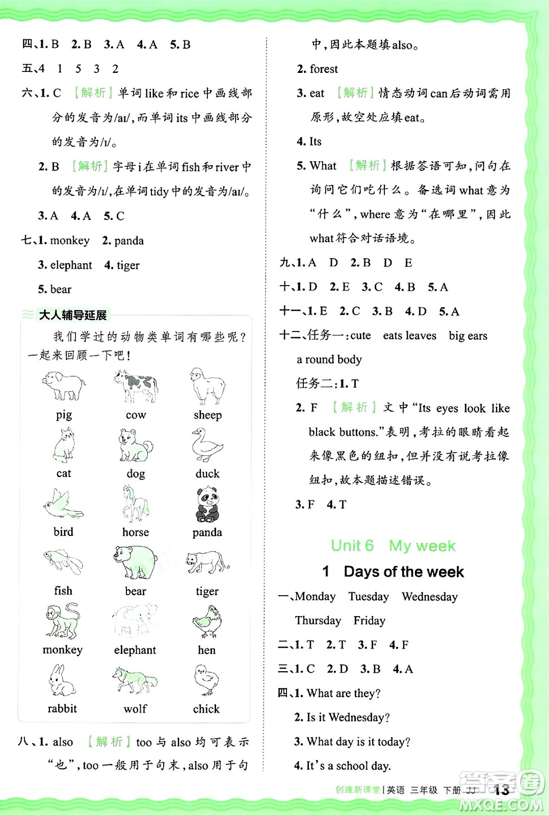 江西人民出版社2025年春王朝霞創(chuàng)維新課堂同步優(yōu)化訓練三年級英語下冊冀教版答案