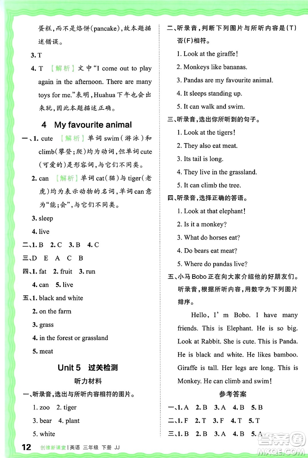 江西人民出版社2025年春王朝霞創(chuàng)維新課堂同步優(yōu)化訓練三年級英語下冊冀教版答案