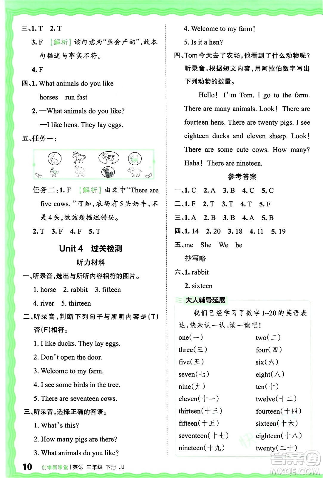 江西人民出版社2025年春王朝霞創(chuàng)維新課堂同步優(yōu)化訓練三年級英語下冊冀教版答案