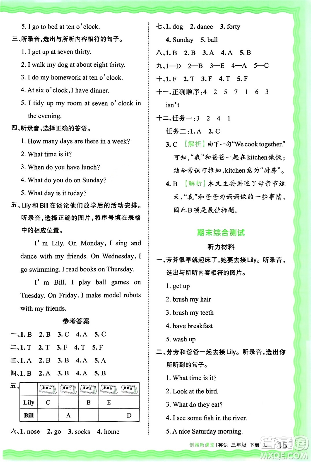 江西人民出版社2025年春王朝霞創(chuàng)維新課堂同步優(yōu)化訓練三年級英語下冊冀教版答案