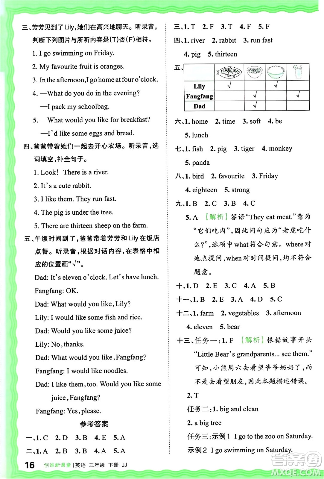 江西人民出版社2025年春王朝霞創(chuàng)維新課堂同步優(yōu)化訓練三年級英語下冊冀教版答案