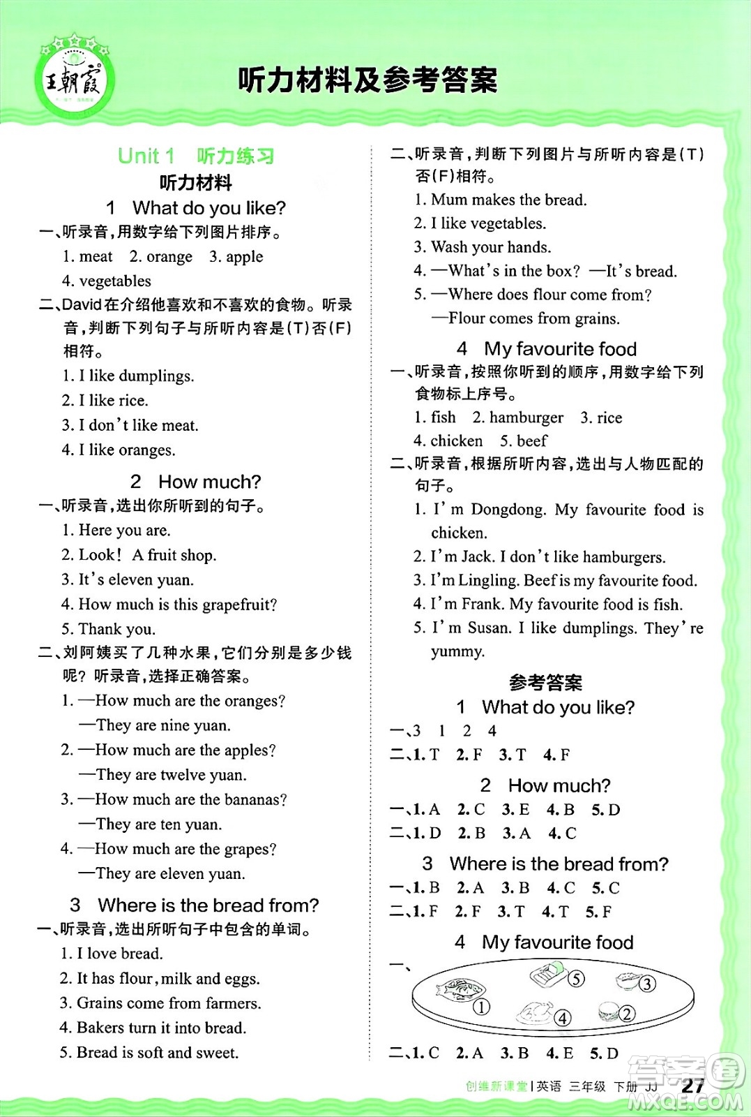 江西人民出版社2025年春王朝霞創(chuàng)維新課堂同步優(yōu)化訓練三年級英語下冊冀教版答案