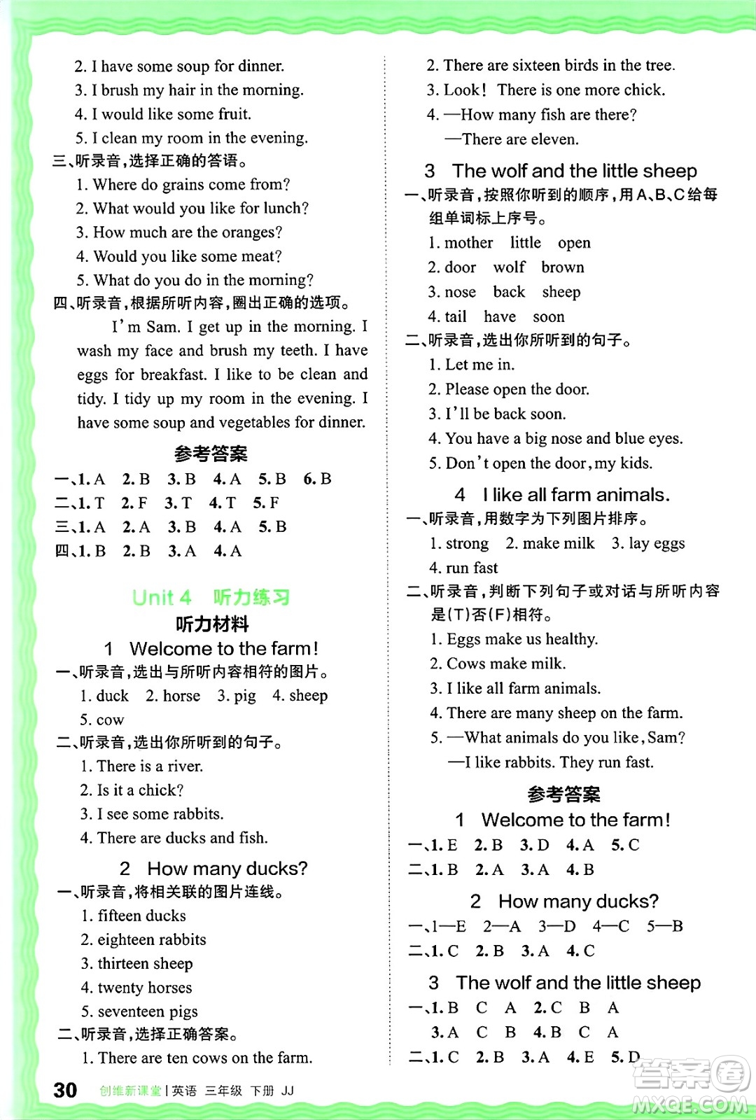 江西人民出版社2025年春王朝霞創(chuàng)維新課堂同步優(yōu)化訓練三年級英語下冊冀教版答案
