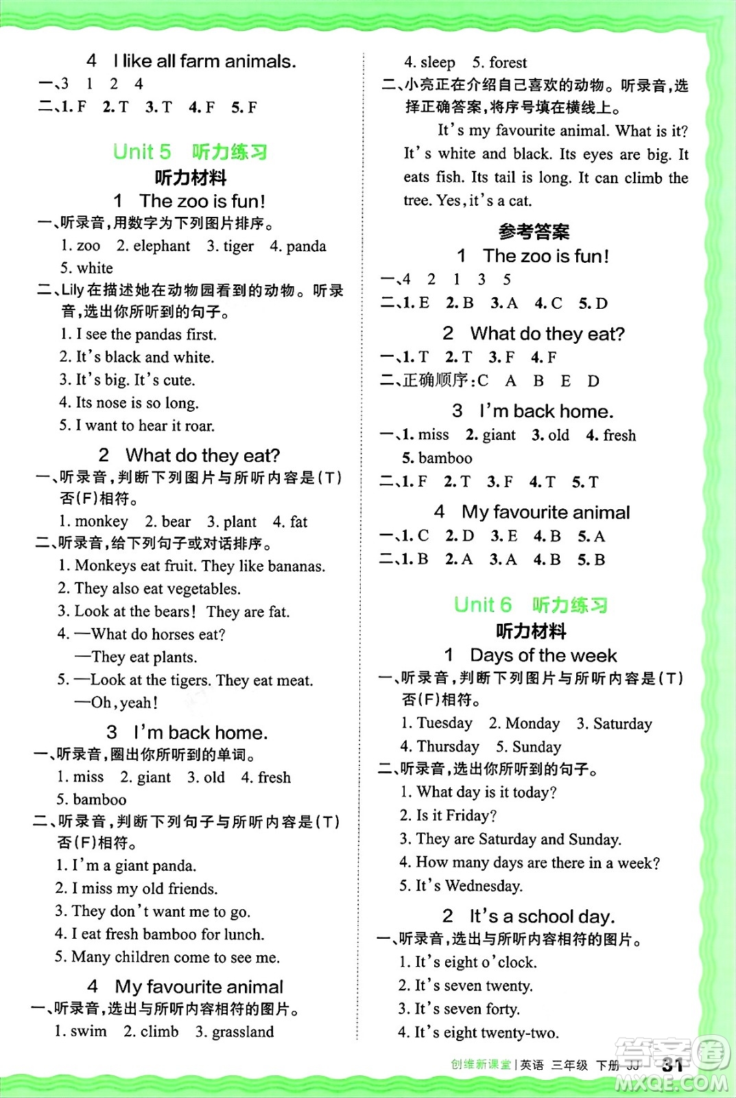 江西人民出版社2025年春王朝霞創(chuàng)維新課堂同步優(yōu)化訓練三年級英語下冊冀教版答案