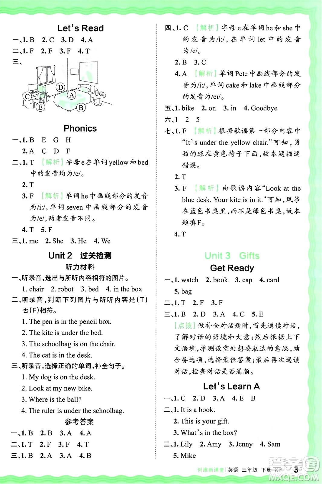 江西人民出版社2025年春王朝霞創(chuàng)維新課堂同步優(yōu)化訓(xùn)練三年級(jí)英語(yǔ)下冊(cè)科普版答案