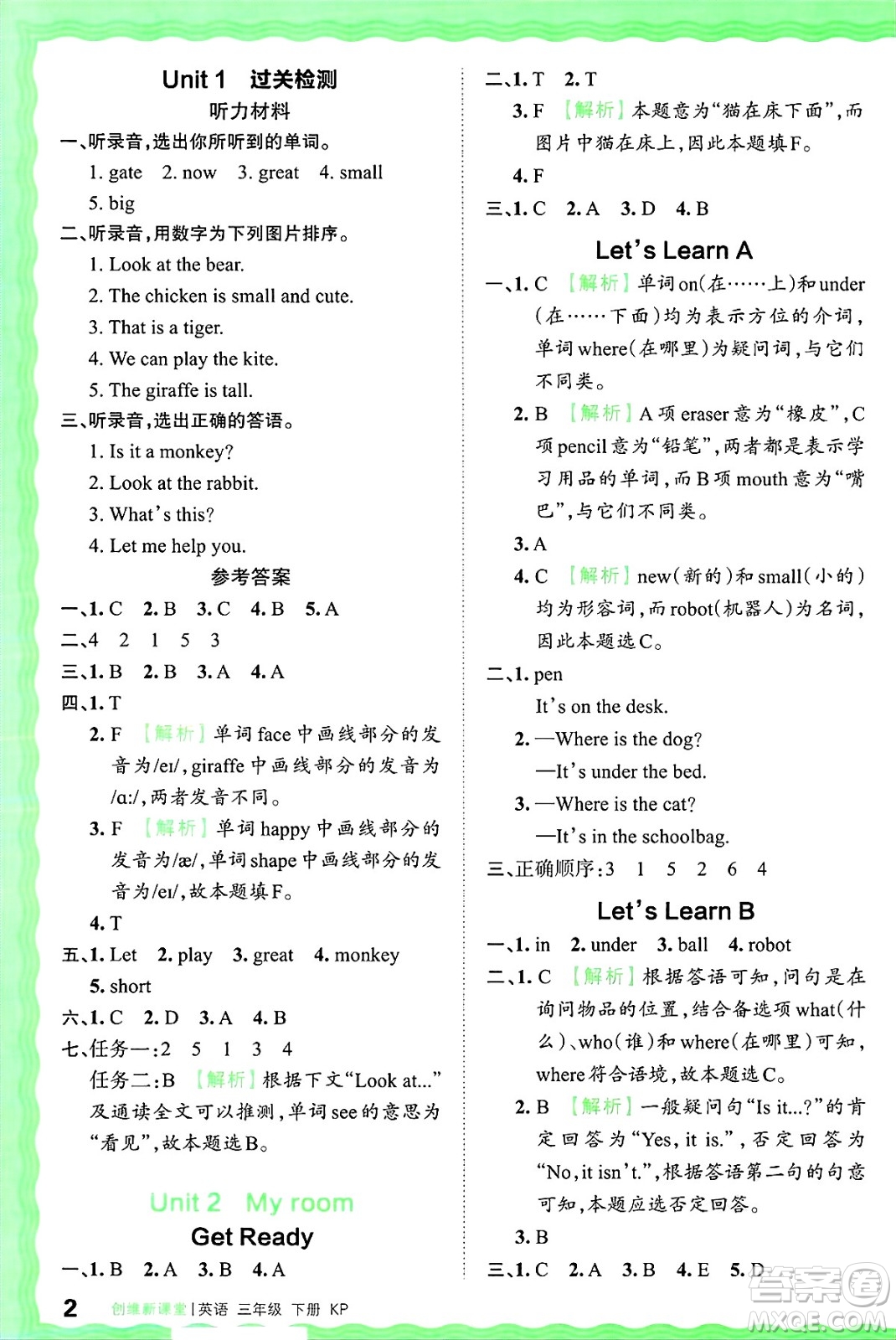 江西人民出版社2025年春王朝霞創(chuàng)維新課堂同步優(yōu)化訓(xùn)練三年級(jí)英語(yǔ)下冊(cè)科普版答案