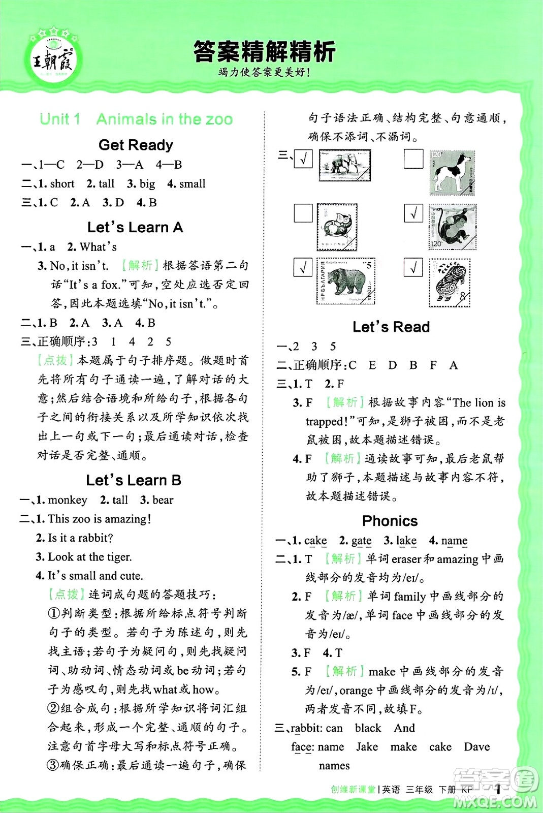 江西人民出版社2025年春王朝霞創(chuàng)維新課堂同步優(yōu)化訓(xùn)練三年級(jí)英語(yǔ)下冊(cè)科普版答案