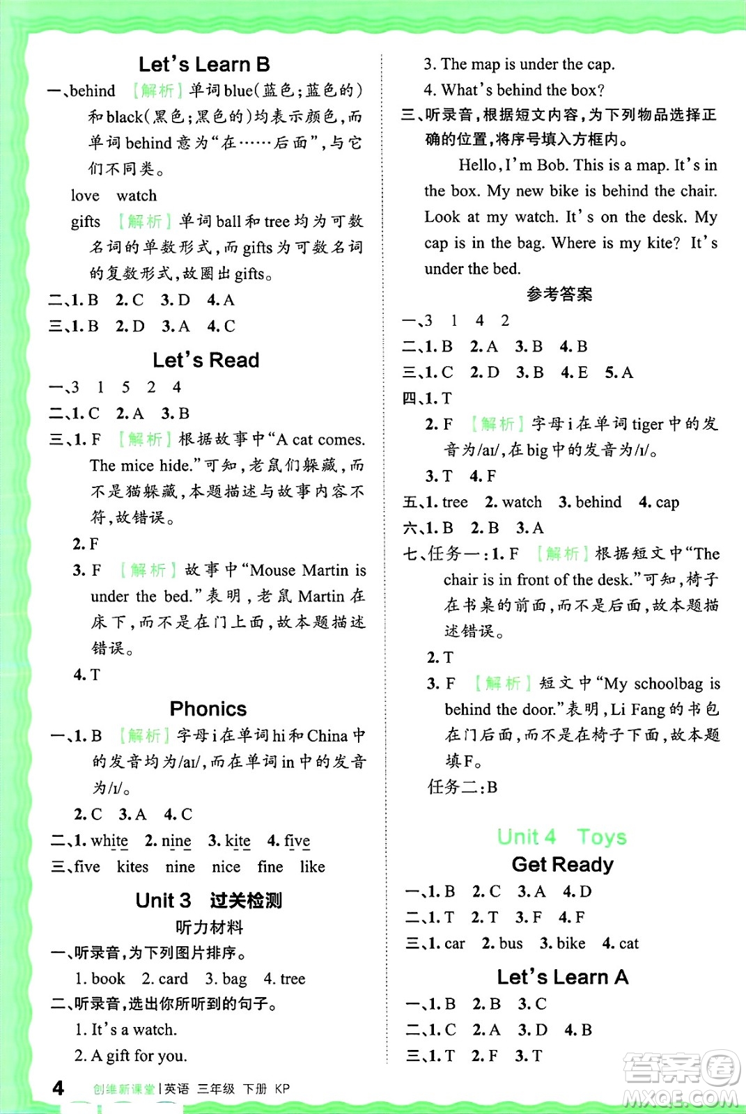 江西人民出版社2025年春王朝霞創(chuàng)維新課堂同步優(yōu)化訓(xùn)練三年級(jí)英語(yǔ)下冊(cè)科普版答案