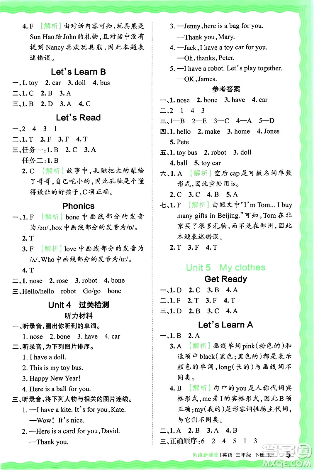 江西人民出版社2025年春王朝霞創(chuàng)維新課堂同步優(yōu)化訓(xùn)練三年級(jí)英語(yǔ)下冊(cè)科普版答案