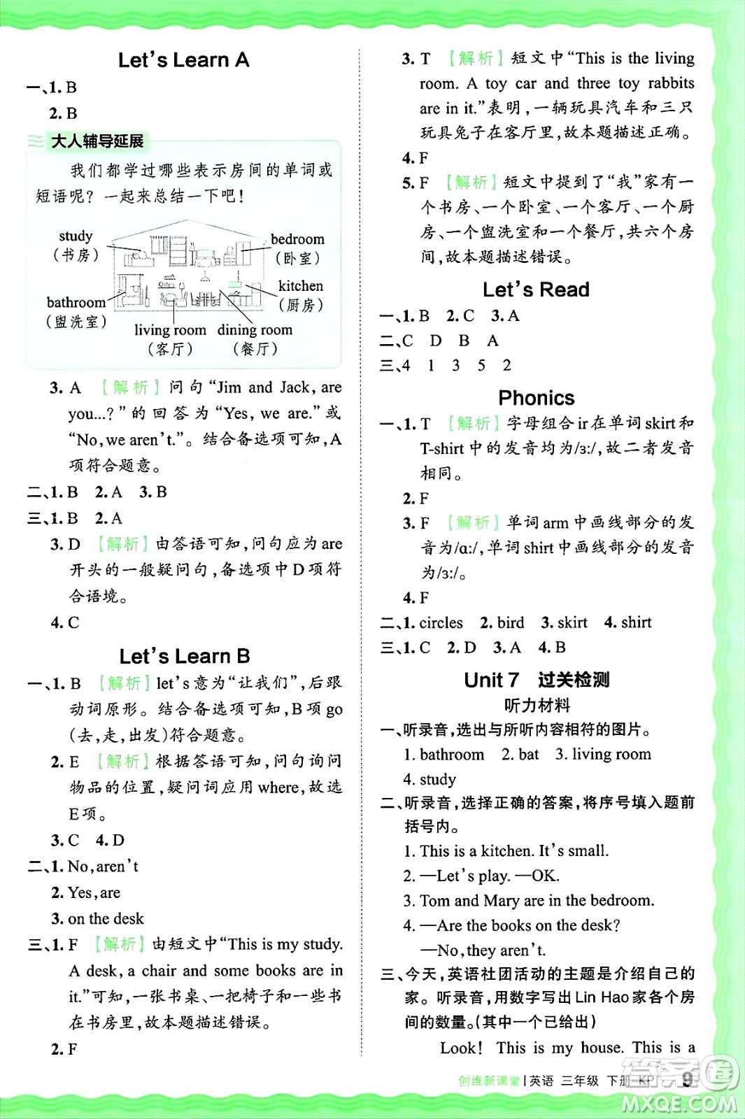 江西人民出版社2025年春王朝霞創(chuàng)維新課堂同步優(yōu)化訓(xùn)練三年級(jí)英語(yǔ)下冊(cè)科普版答案