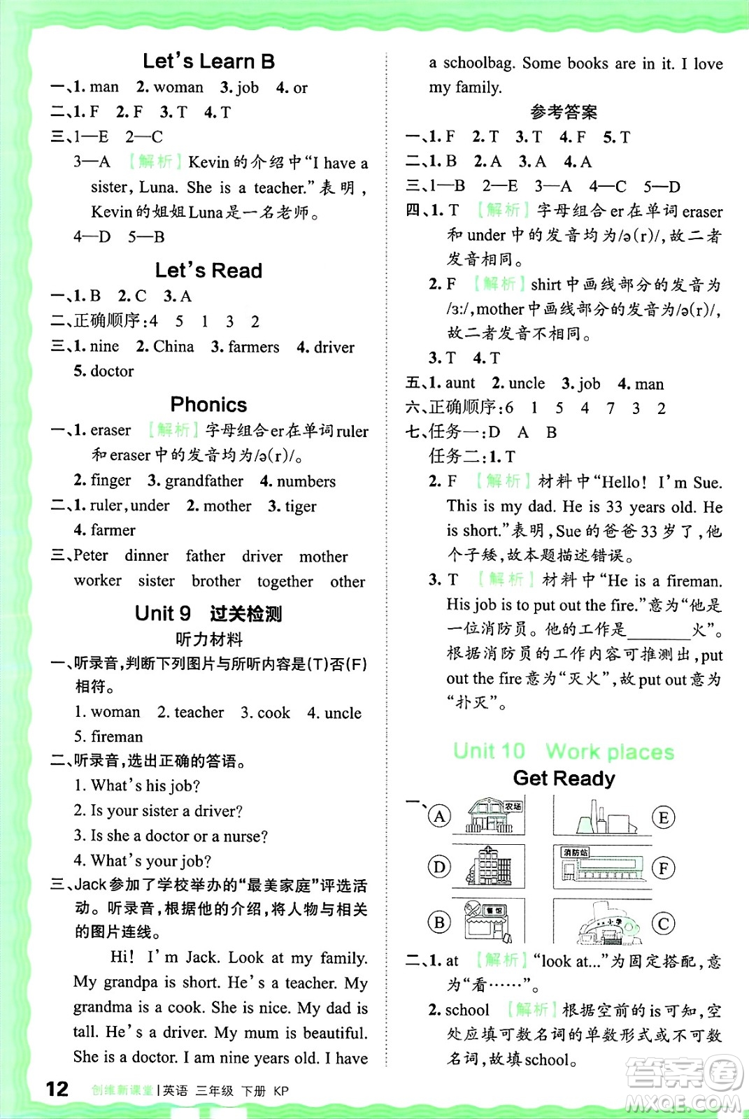 江西人民出版社2025年春王朝霞創(chuàng)維新課堂同步優(yōu)化訓(xùn)練三年級(jí)英語(yǔ)下冊(cè)科普版答案