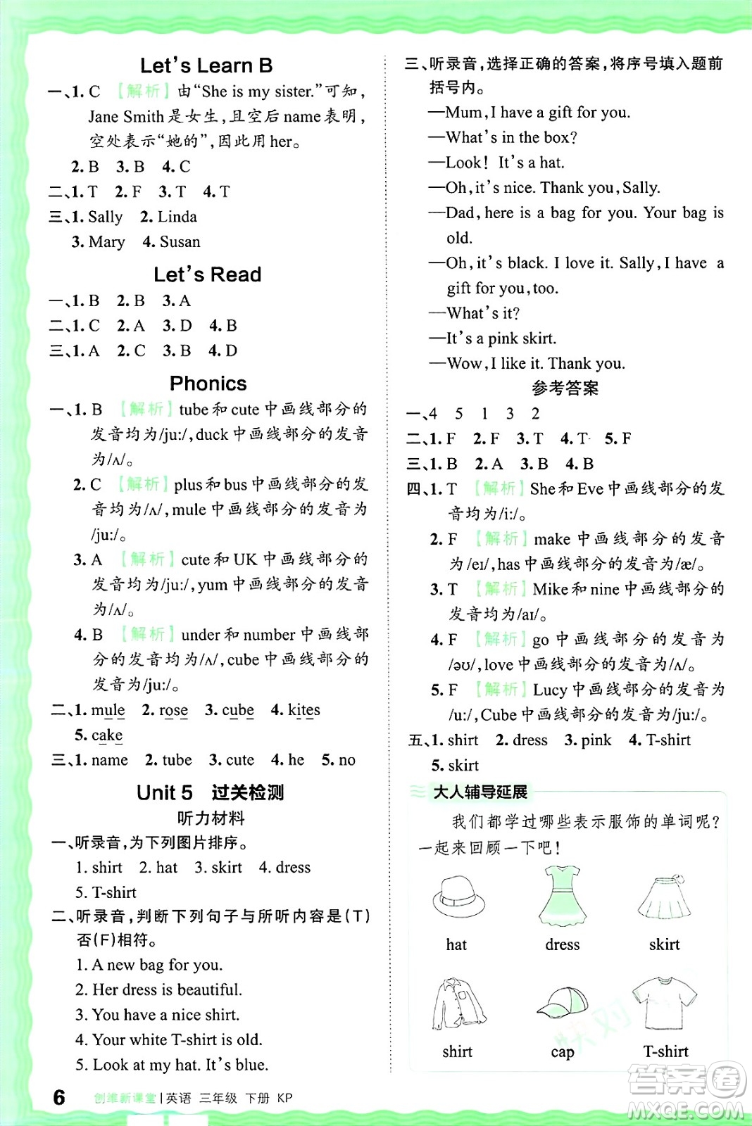 江西人民出版社2025年春王朝霞創(chuàng)維新課堂同步優(yōu)化訓(xùn)練三年級(jí)英語(yǔ)下冊(cè)科普版答案