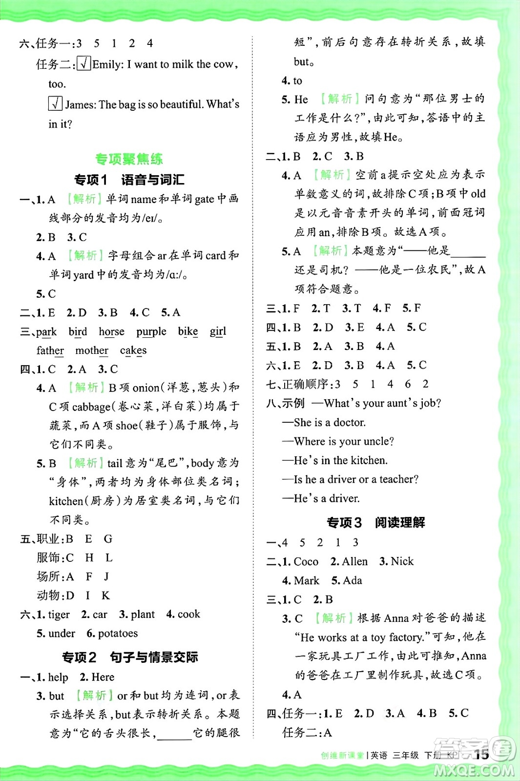 江西人民出版社2025年春王朝霞創(chuàng)維新課堂同步優(yōu)化訓(xùn)練三年級(jí)英語(yǔ)下冊(cè)科普版答案