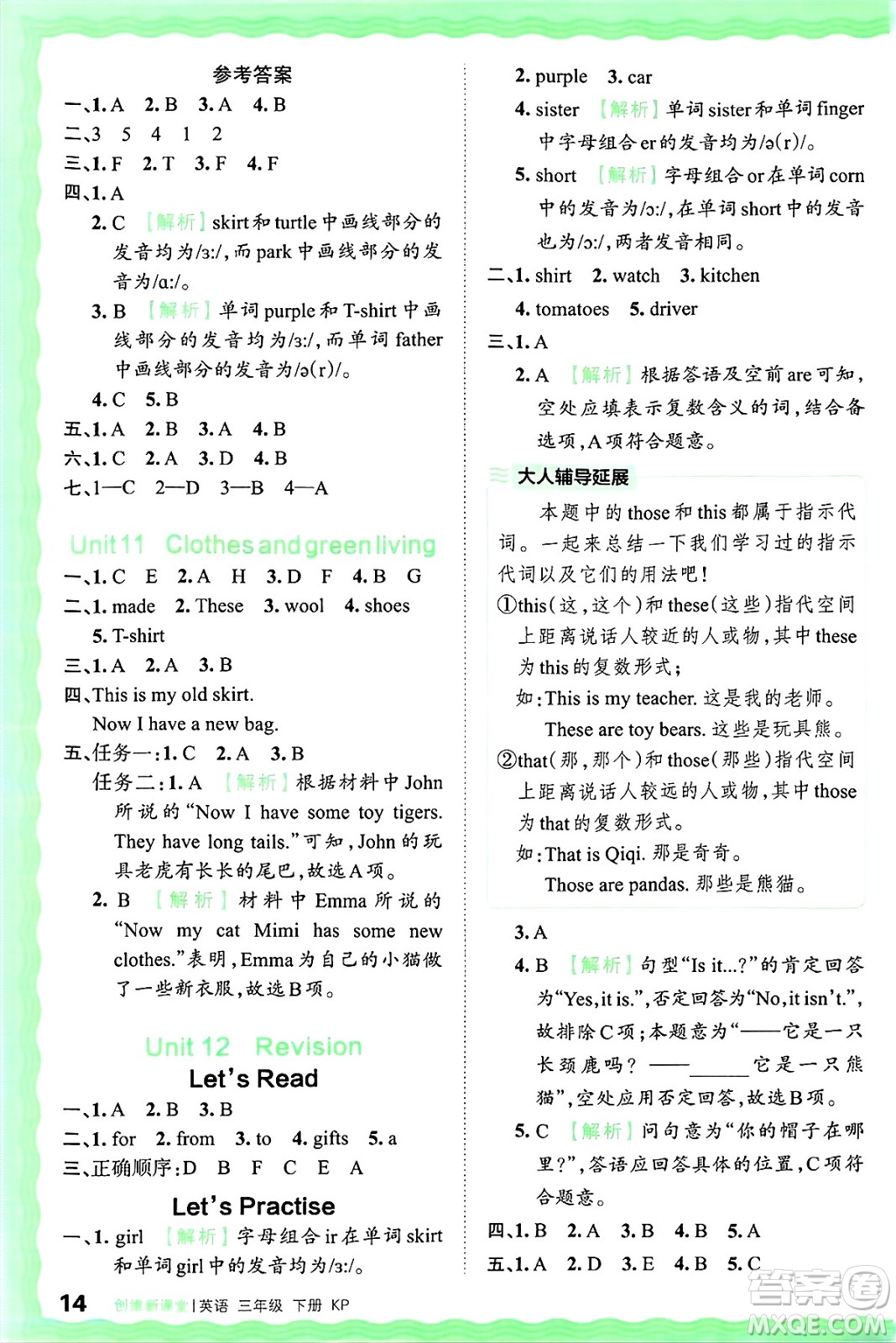 江西人民出版社2025年春王朝霞創(chuàng)維新課堂同步優(yōu)化訓(xùn)練三年級(jí)英語(yǔ)下冊(cè)科普版答案