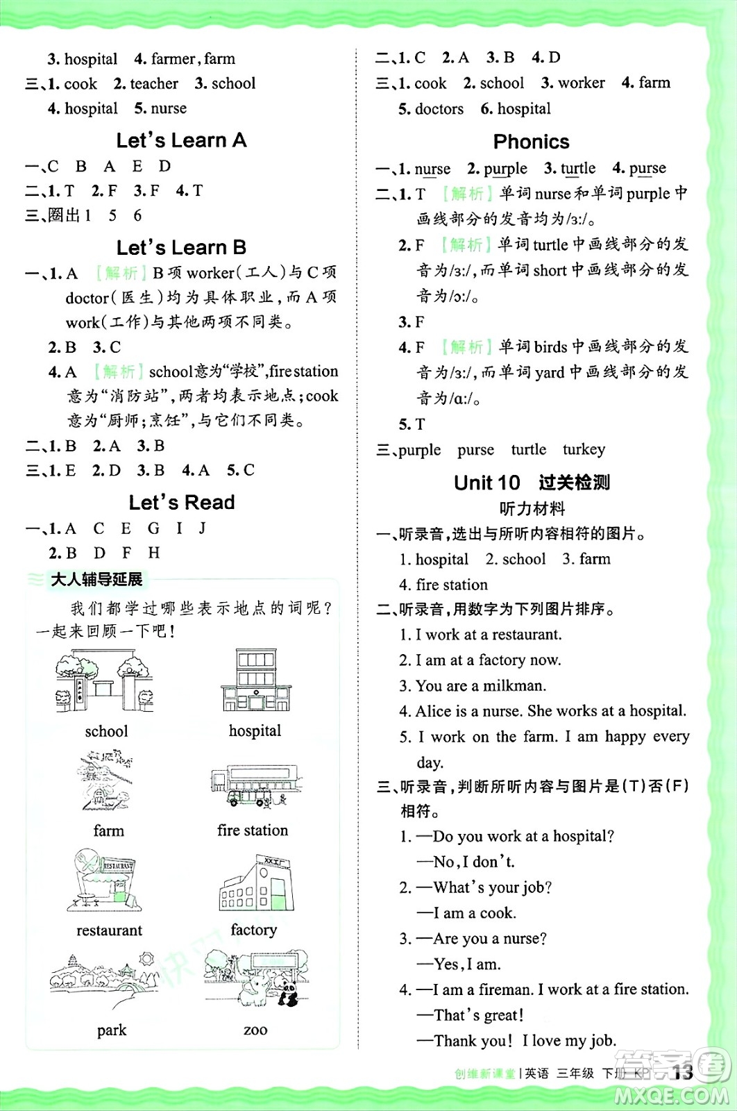 江西人民出版社2025年春王朝霞創(chuàng)維新課堂同步優(yōu)化訓(xùn)練三年級(jí)英語(yǔ)下冊(cè)科普版答案