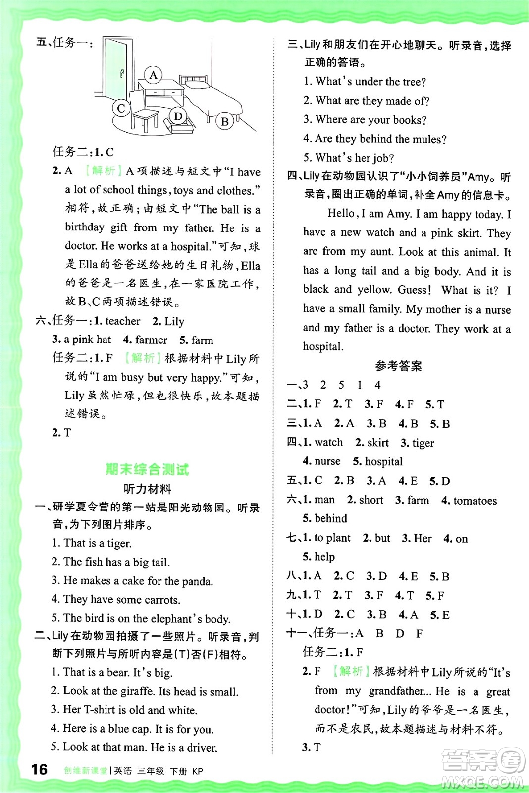 江西人民出版社2025年春王朝霞創(chuàng)維新課堂同步優(yōu)化訓(xùn)練三年級(jí)英語(yǔ)下冊(cè)科普版答案