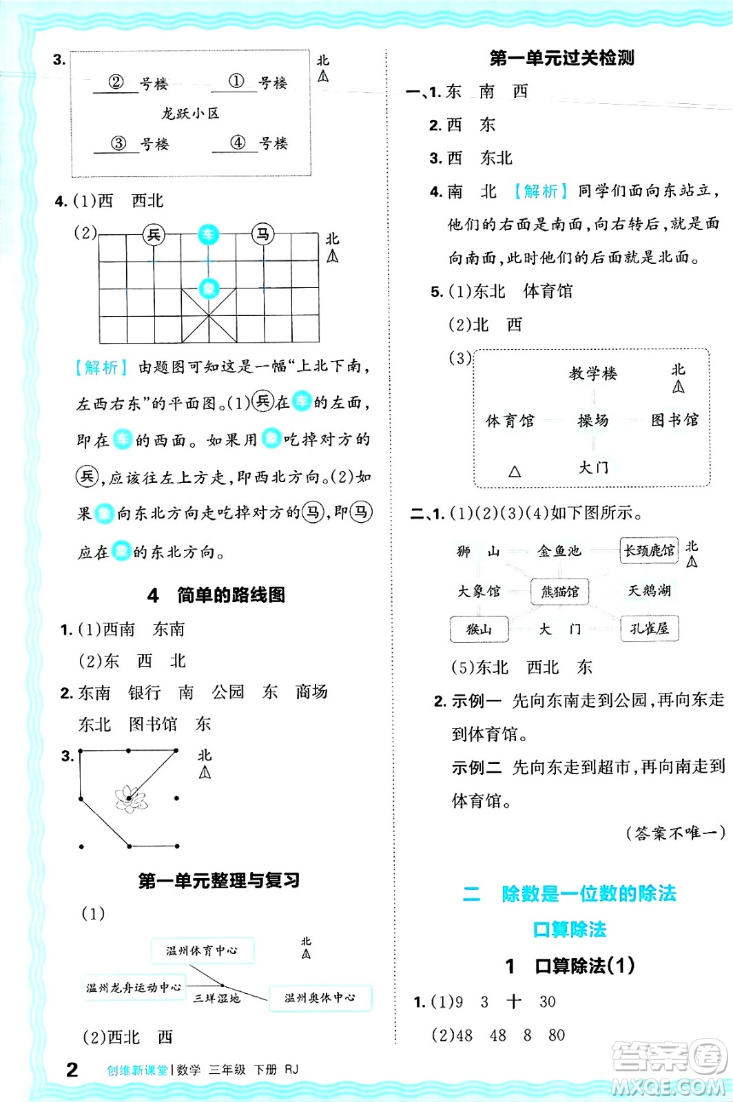江西人民出版社2025年春王朝霞創(chuàng)維新課堂同步優(yōu)化訓(xùn)練三年級數(shù)學(xué)下冊人教版答案