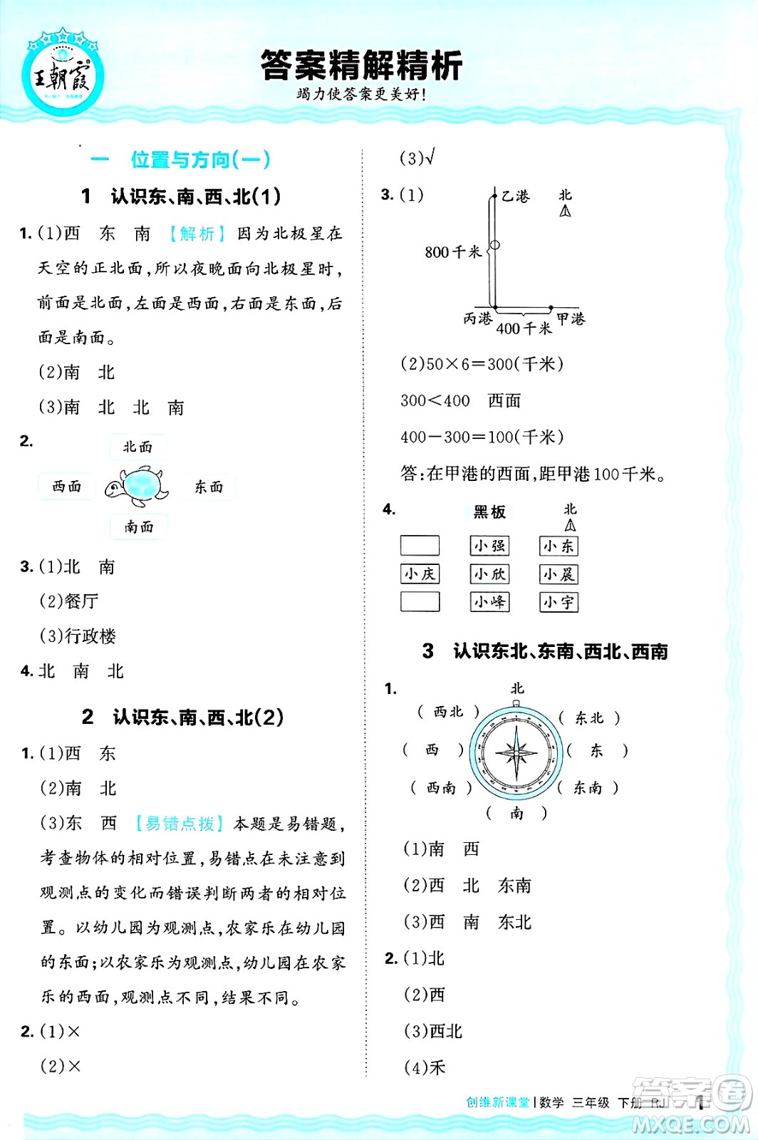 江西人民出版社2025年春王朝霞創(chuàng)維新課堂同步優(yōu)化訓(xùn)練三年級數(shù)學(xué)下冊人教版答案
