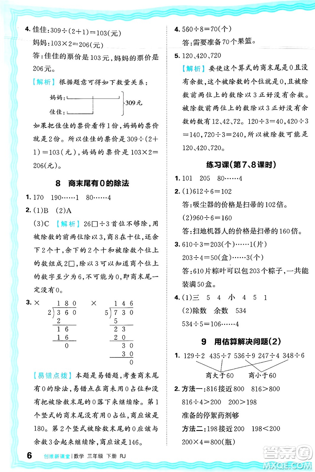 江西人民出版社2025年春王朝霞創(chuàng)維新課堂同步優(yōu)化訓(xùn)練三年級數(shù)學(xué)下冊人教版答案