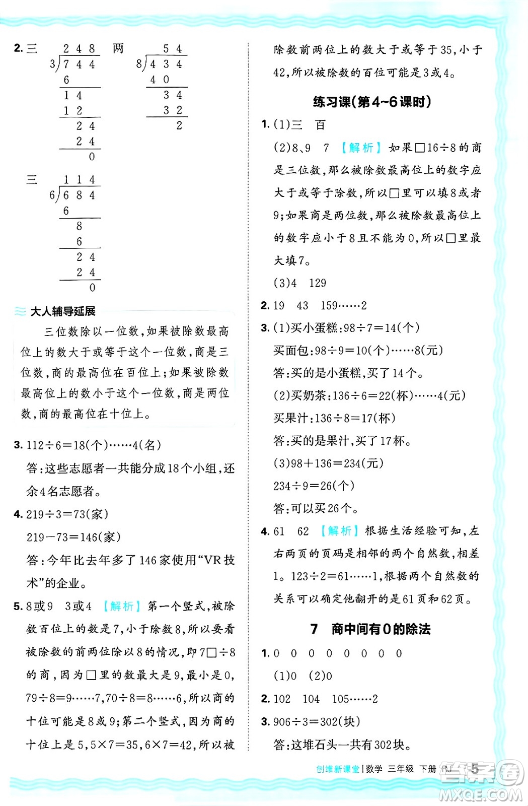 江西人民出版社2025年春王朝霞創(chuàng)維新課堂同步優(yōu)化訓(xùn)練三年級數(shù)學(xué)下冊人教版答案