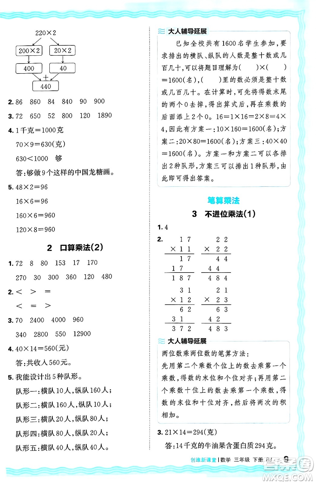 江西人民出版社2025年春王朝霞創(chuàng)維新課堂同步優(yōu)化訓(xùn)練三年級數(shù)學(xué)下冊人教版答案