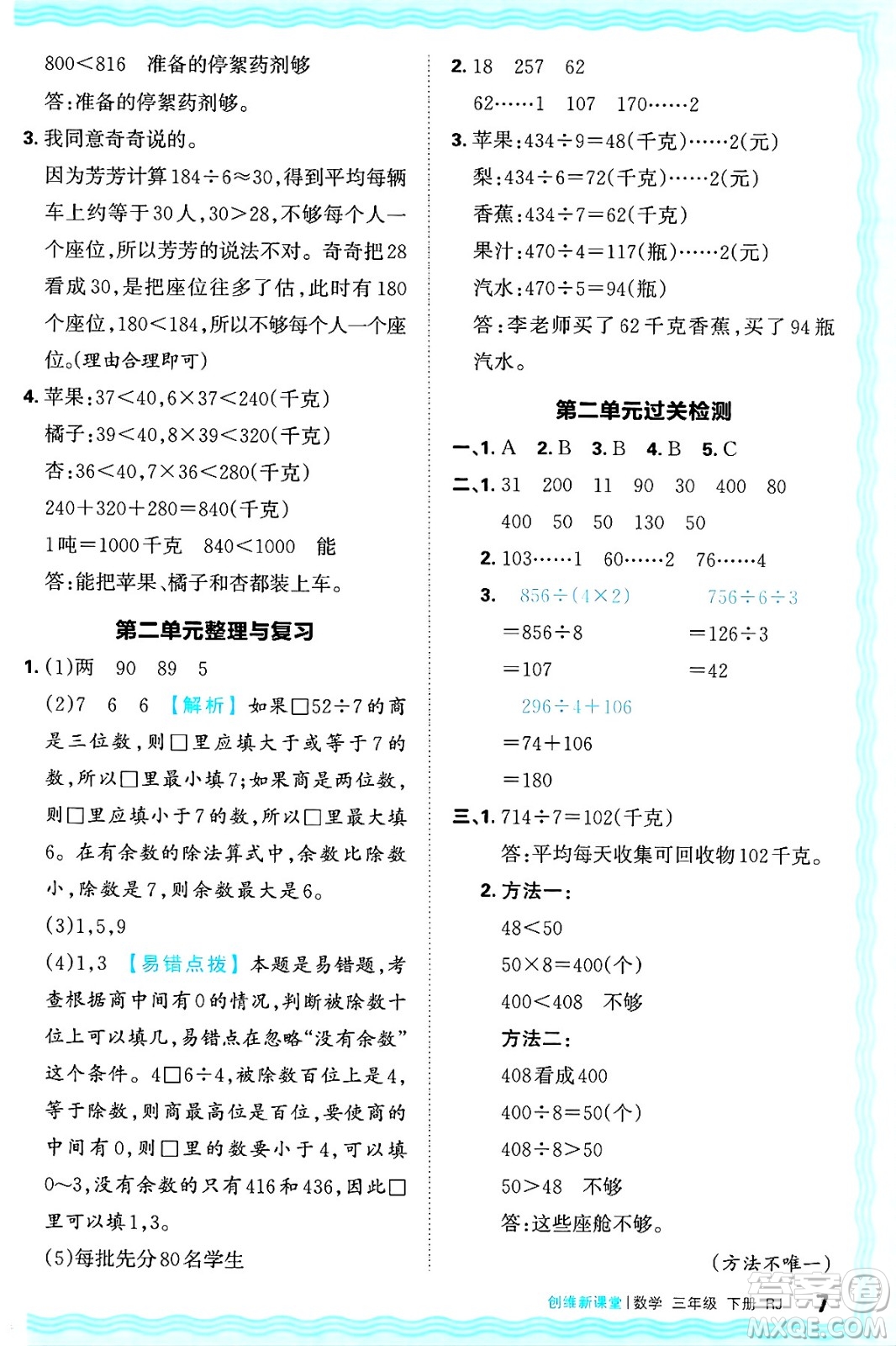 江西人民出版社2025年春王朝霞創(chuàng)維新課堂同步優(yōu)化訓(xùn)練三年級數(shù)學(xué)下冊人教版答案