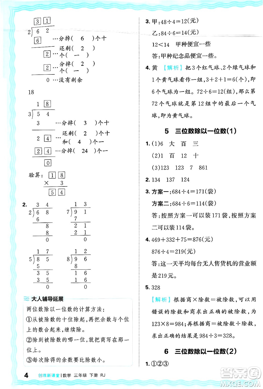 江西人民出版社2025年春王朝霞創(chuàng)維新課堂同步優(yōu)化訓(xùn)練三年級數(shù)學(xué)下冊人教版答案