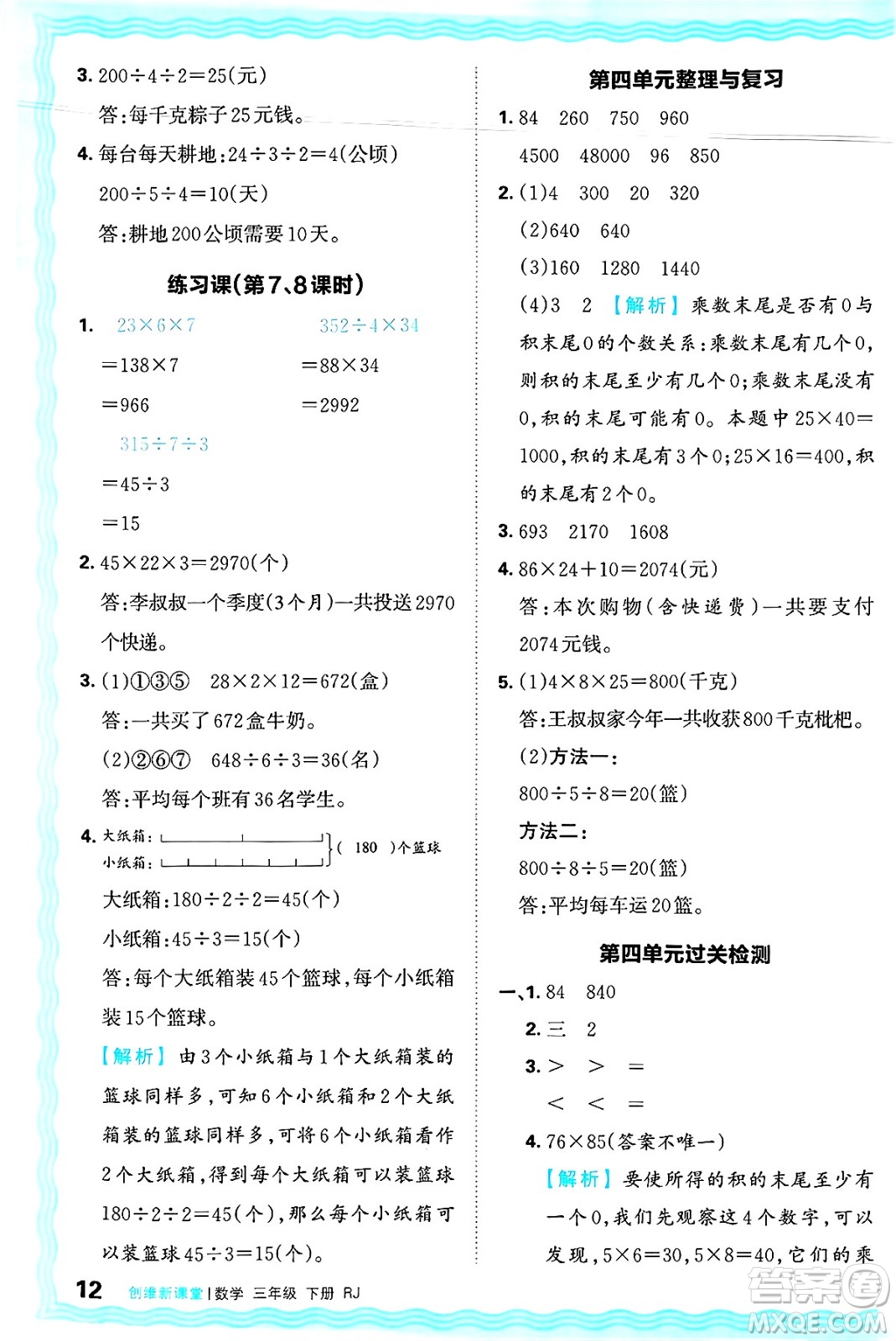 江西人民出版社2025年春王朝霞創(chuàng)維新課堂同步優(yōu)化訓(xùn)練三年級數(shù)學(xué)下冊人教版答案