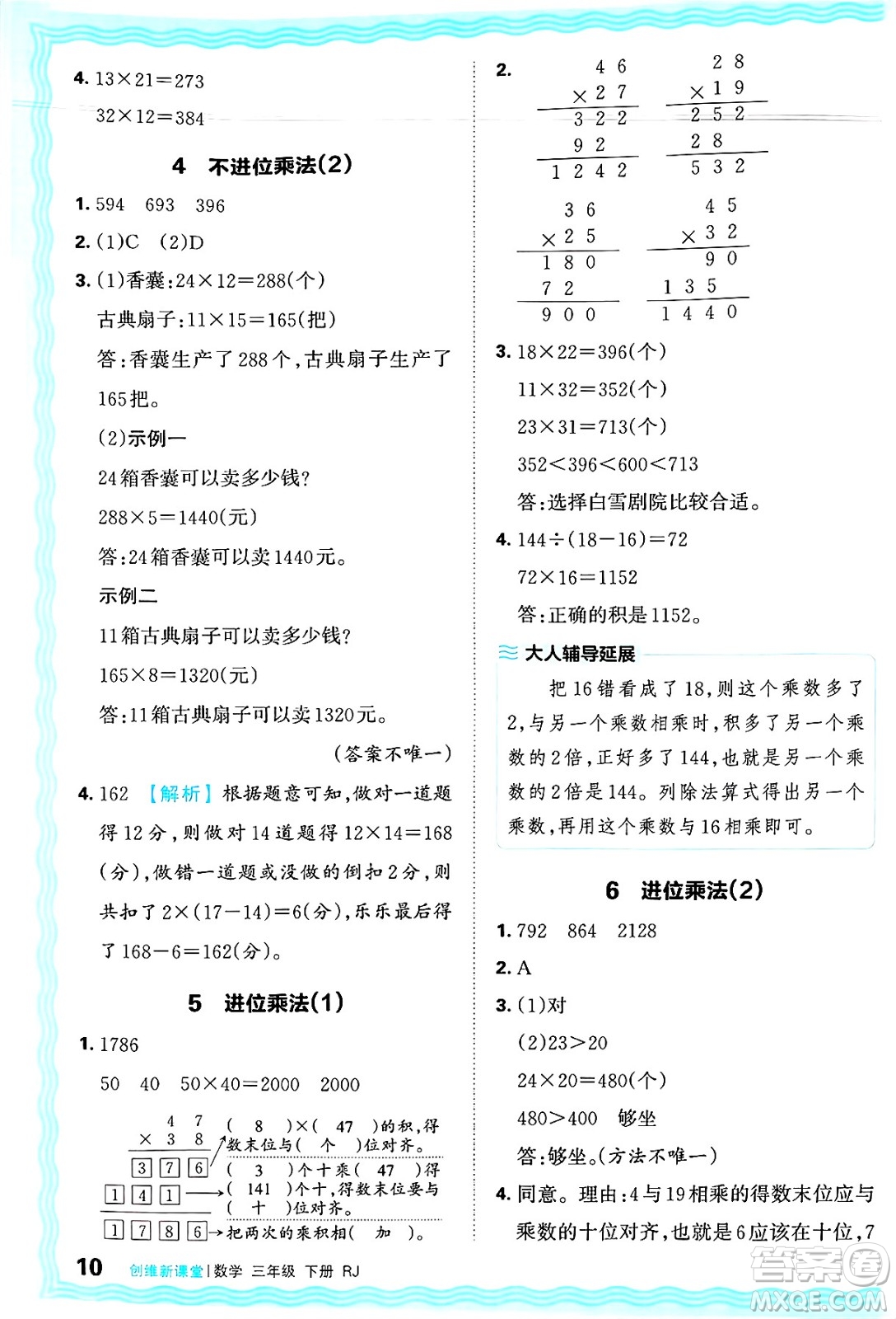 江西人民出版社2025年春王朝霞創(chuàng)維新課堂同步優(yōu)化訓(xùn)練三年級數(shù)學(xué)下冊人教版答案