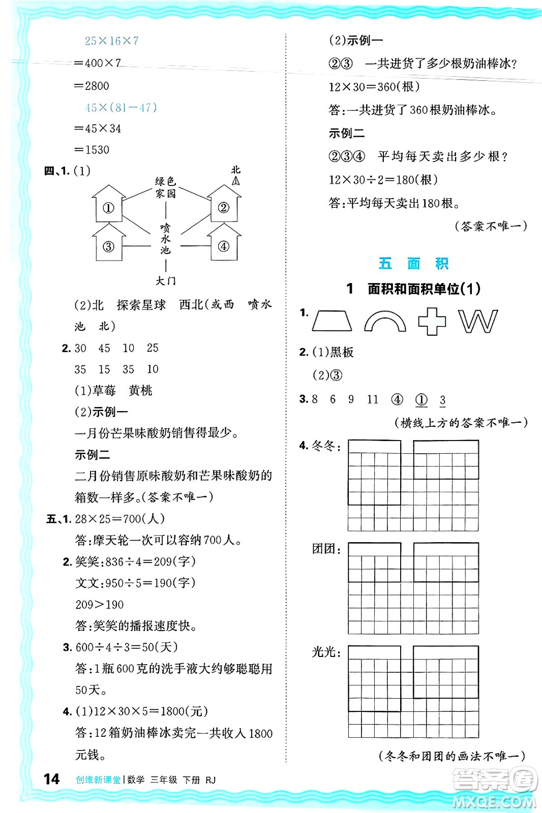 江西人民出版社2025年春王朝霞創(chuàng)維新課堂同步優(yōu)化訓(xùn)練三年級數(shù)學(xué)下冊人教版答案