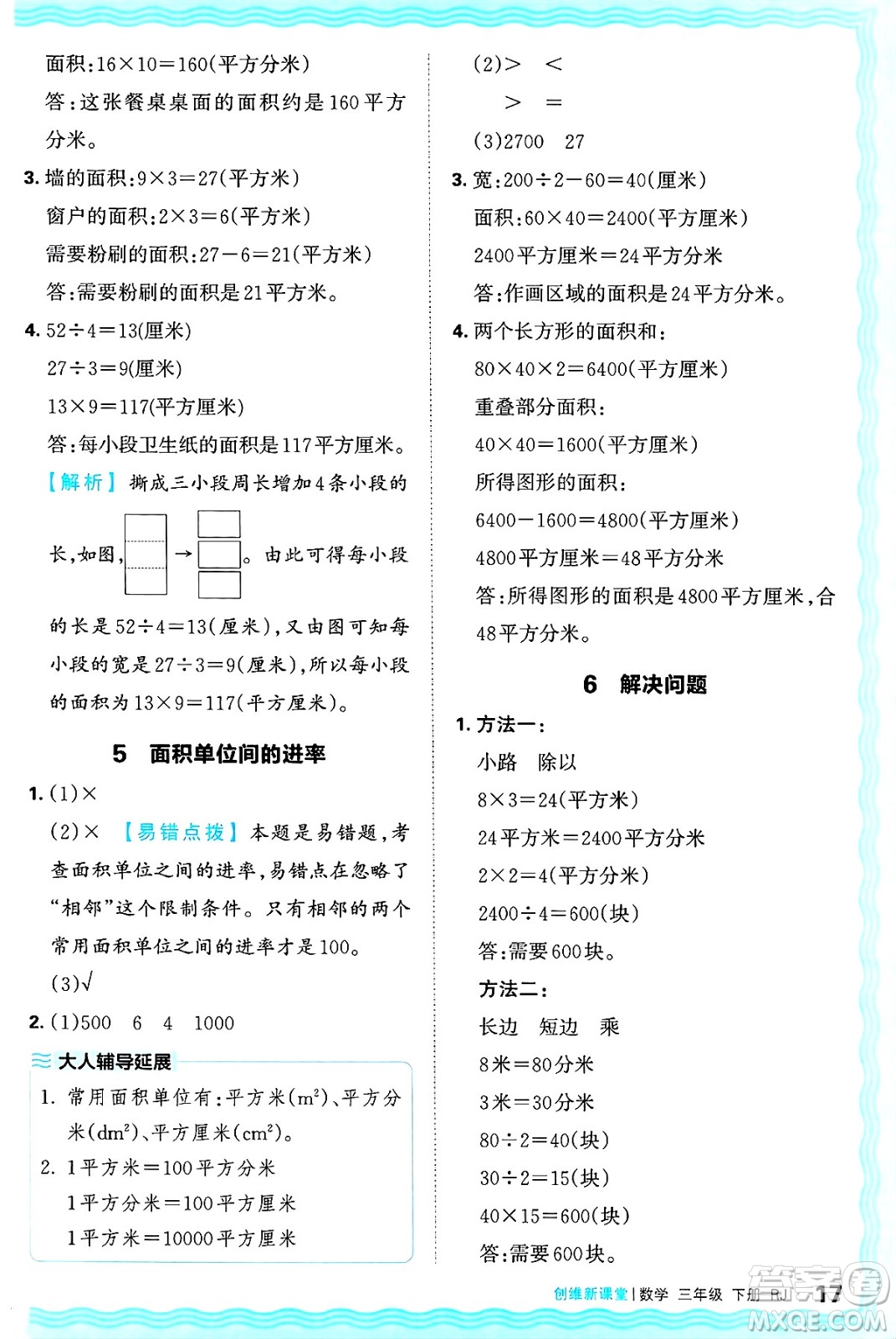 江西人民出版社2025年春王朝霞創(chuàng)維新課堂同步優(yōu)化訓(xùn)練三年級數(shù)學(xué)下冊人教版答案