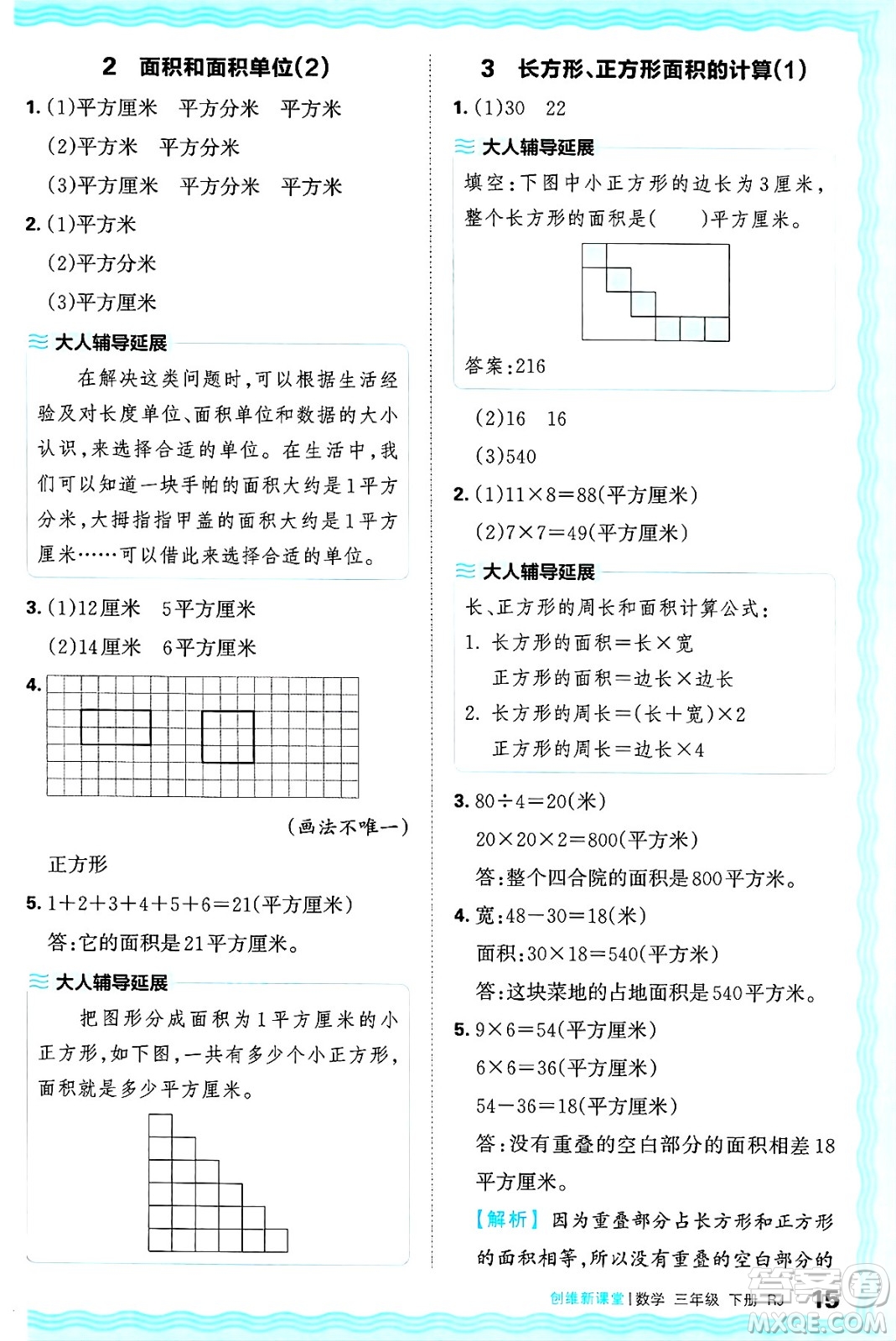 江西人民出版社2025年春王朝霞創(chuàng)維新課堂同步優(yōu)化訓(xùn)練三年級數(shù)學(xué)下冊人教版答案