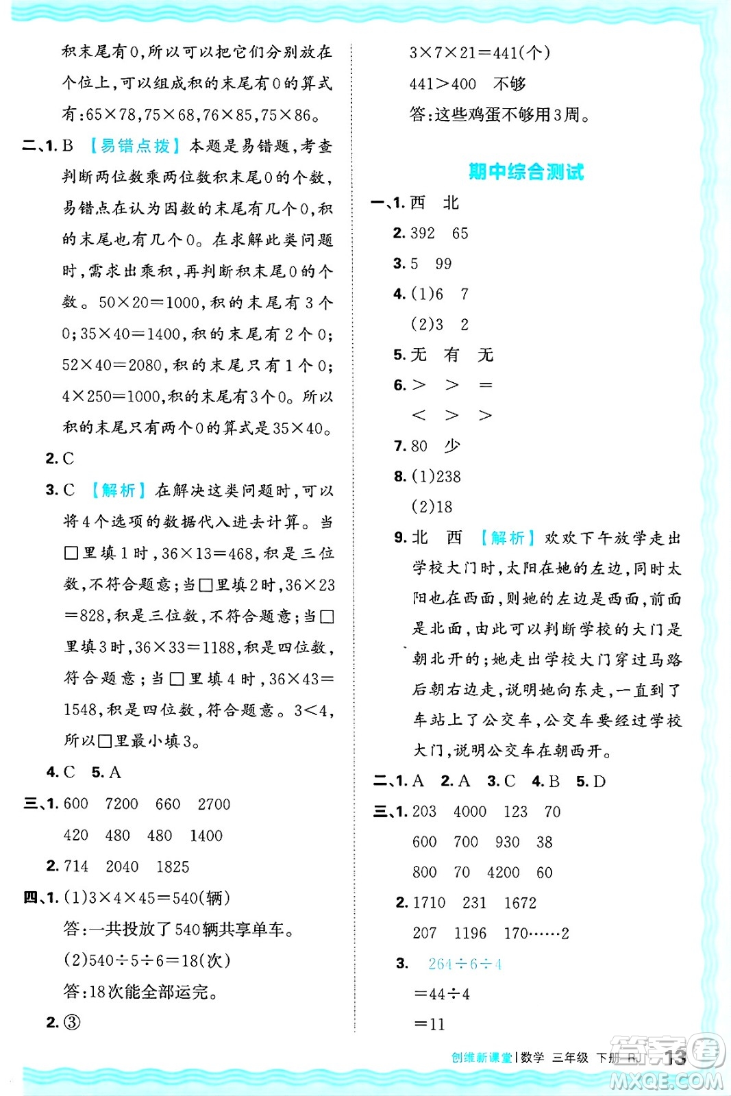 江西人民出版社2025年春王朝霞創(chuàng)維新課堂同步優(yōu)化訓(xùn)練三年級數(shù)學(xué)下冊人教版答案