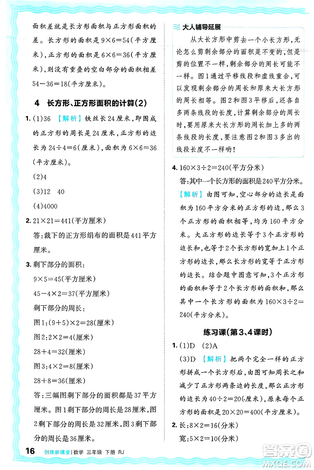 江西人民出版社2025年春王朝霞創(chuàng)維新課堂同步優(yōu)化訓(xùn)練三年級數(shù)學(xué)下冊人教版答案
