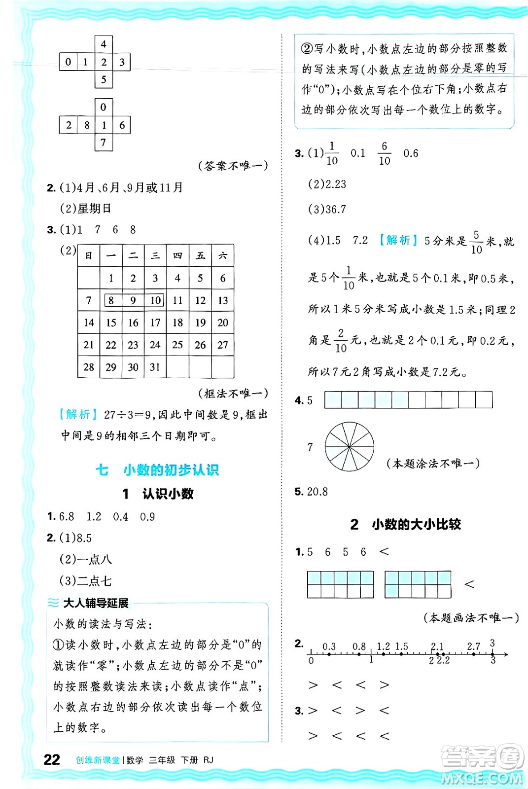 江西人民出版社2025年春王朝霞創(chuàng)維新課堂同步優(yōu)化訓(xùn)練三年級數(shù)學(xué)下冊人教版答案