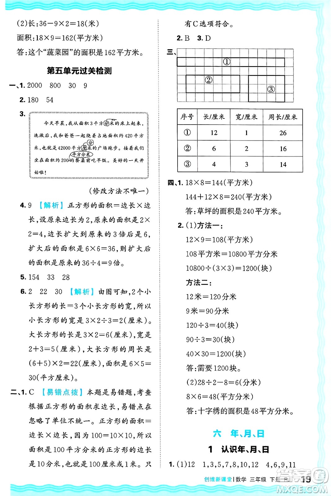 江西人民出版社2025年春王朝霞創(chuàng)維新課堂同步優(yōu)化訓(xùn)練三年級數(shù)學(xué)下冊人教版答案