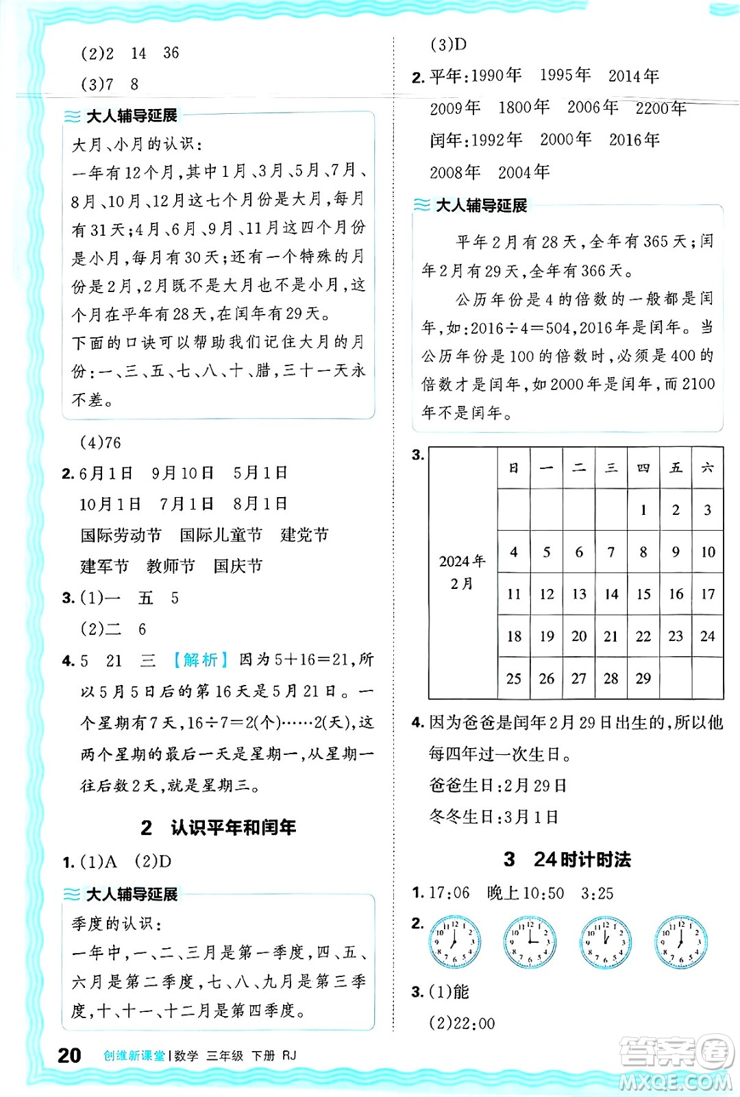 江西人民出版社2025年春王朝霞創(chuàng)維新課堂同步優(yōu)化訓(xùn)練三年級數(shù)學(xué)下冊人教版答案