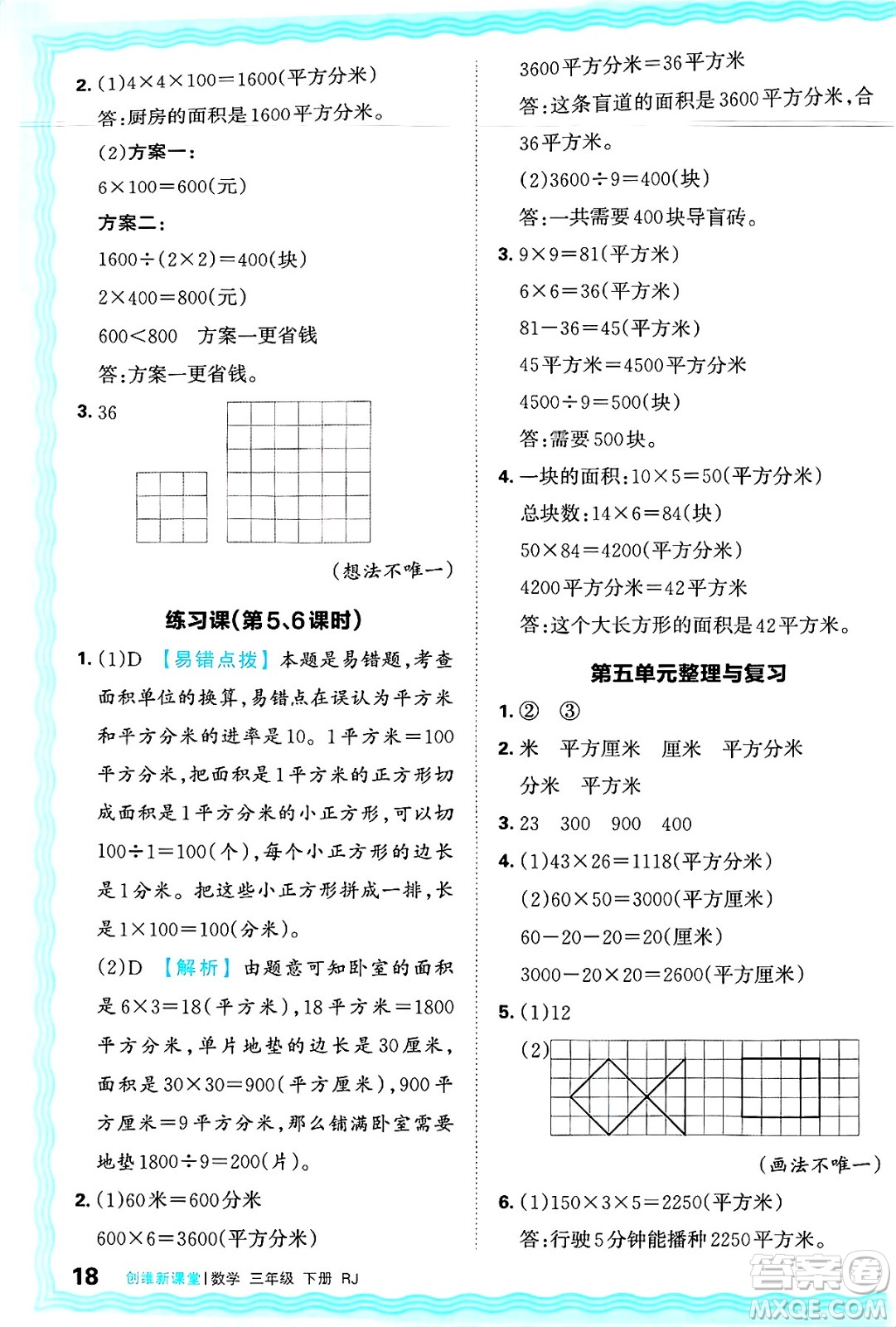 江西人民出版社2025年春王朝霞創(chuàng)維新課堂同步優(yōu)化訓(xùn)練三年級數(shù)學(xué)下冊人教版答案