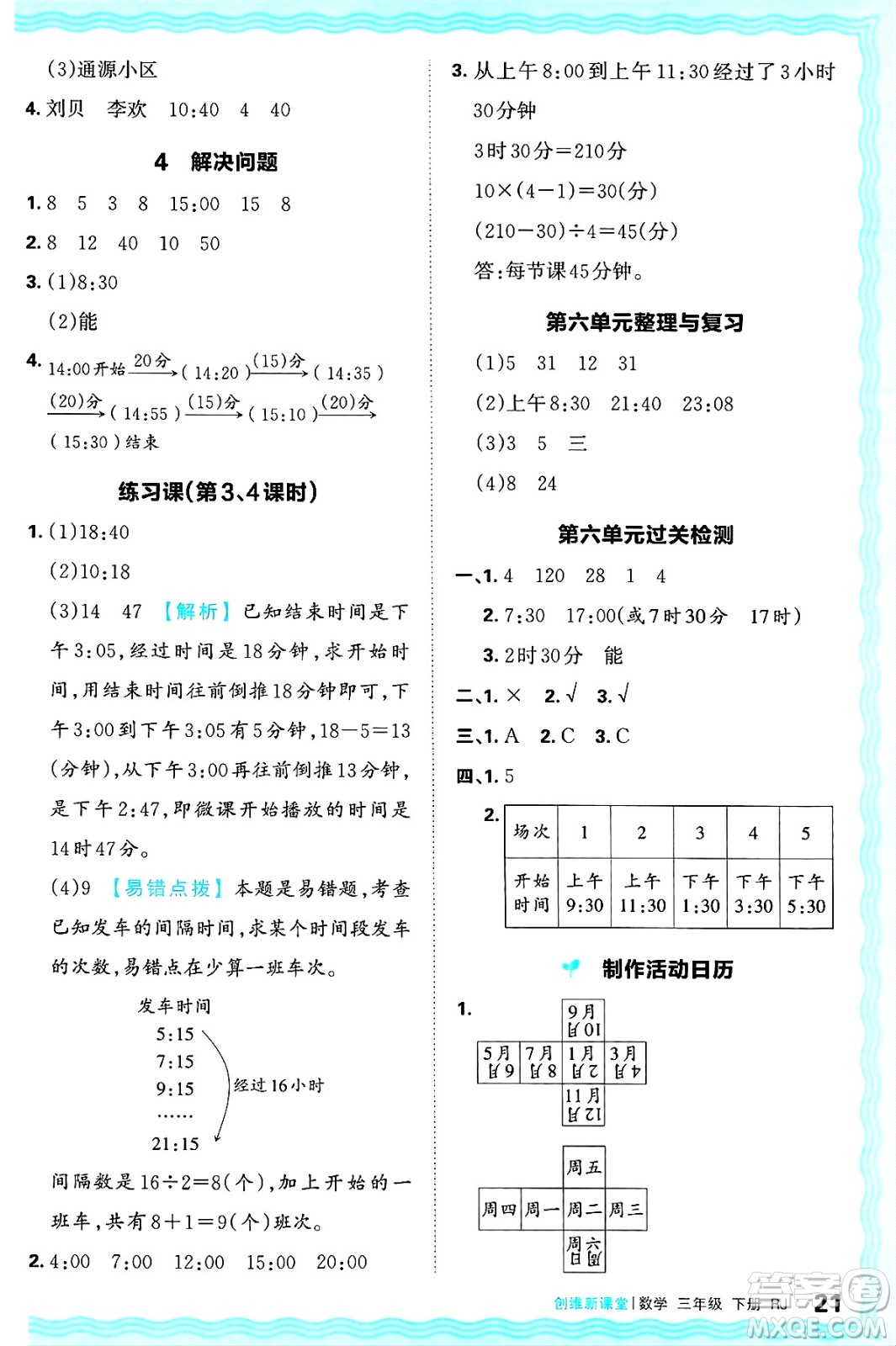 江西人民出版社2025年春王朝霞創(chuàng)維新課堂同步優(yōu)化訓(xùn)練三年級數(shù)學(xué)下冊人教版答案