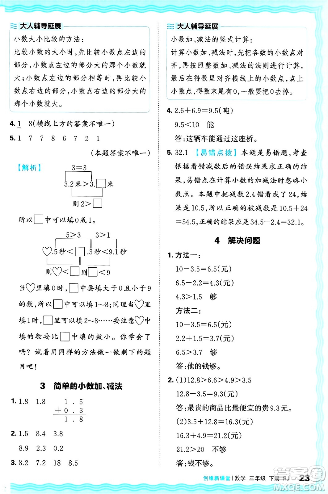 江西人民出版社2025年春王朝霞創(chuàng)維新課堂同步優(yōu)化訓(xùn)練三年級數(shù)學(xué)下冊人教版答案