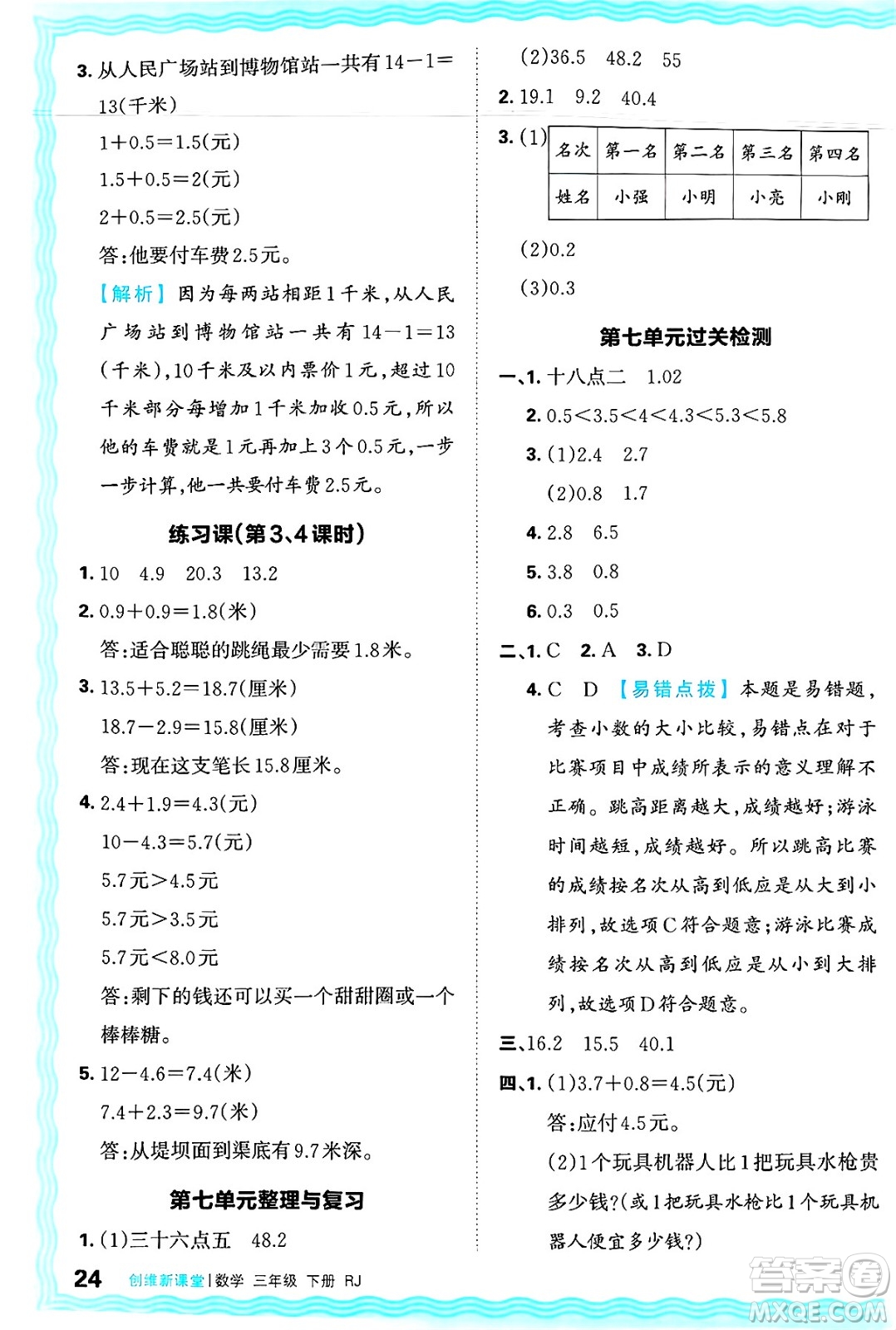 江西人民出版社2025年春王朝霞創(chuàng)維新課堂同步優(yōu)化訓(xùn)練三年級數(shù)學(xué)下冊人教版答案